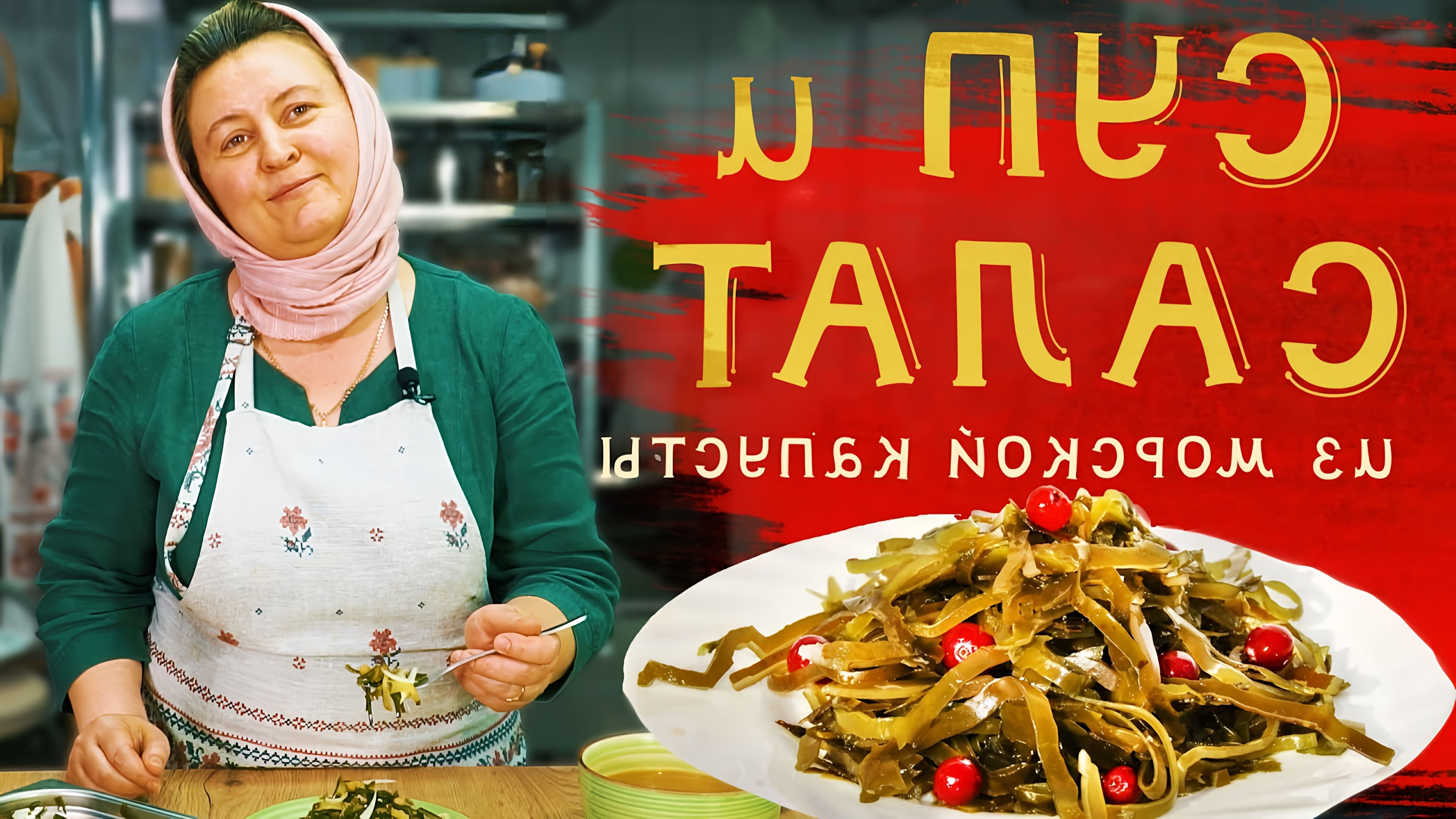 В этом видео Елена Богданова показывает, как приготовить диетический суп и витаминный салат из морской капусты