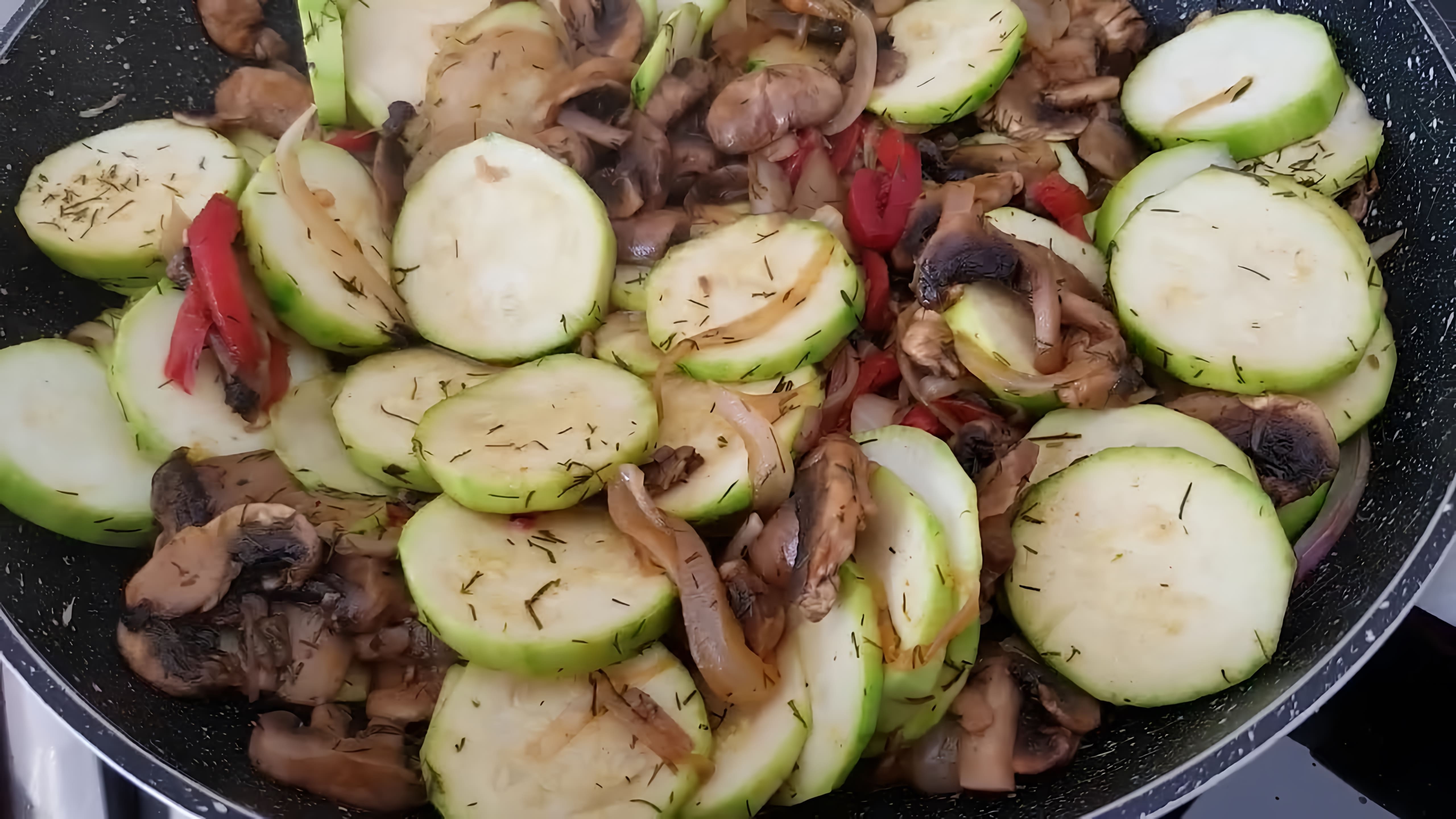 В этом видео Алина Франция готовит ужин из кабачков с грибами