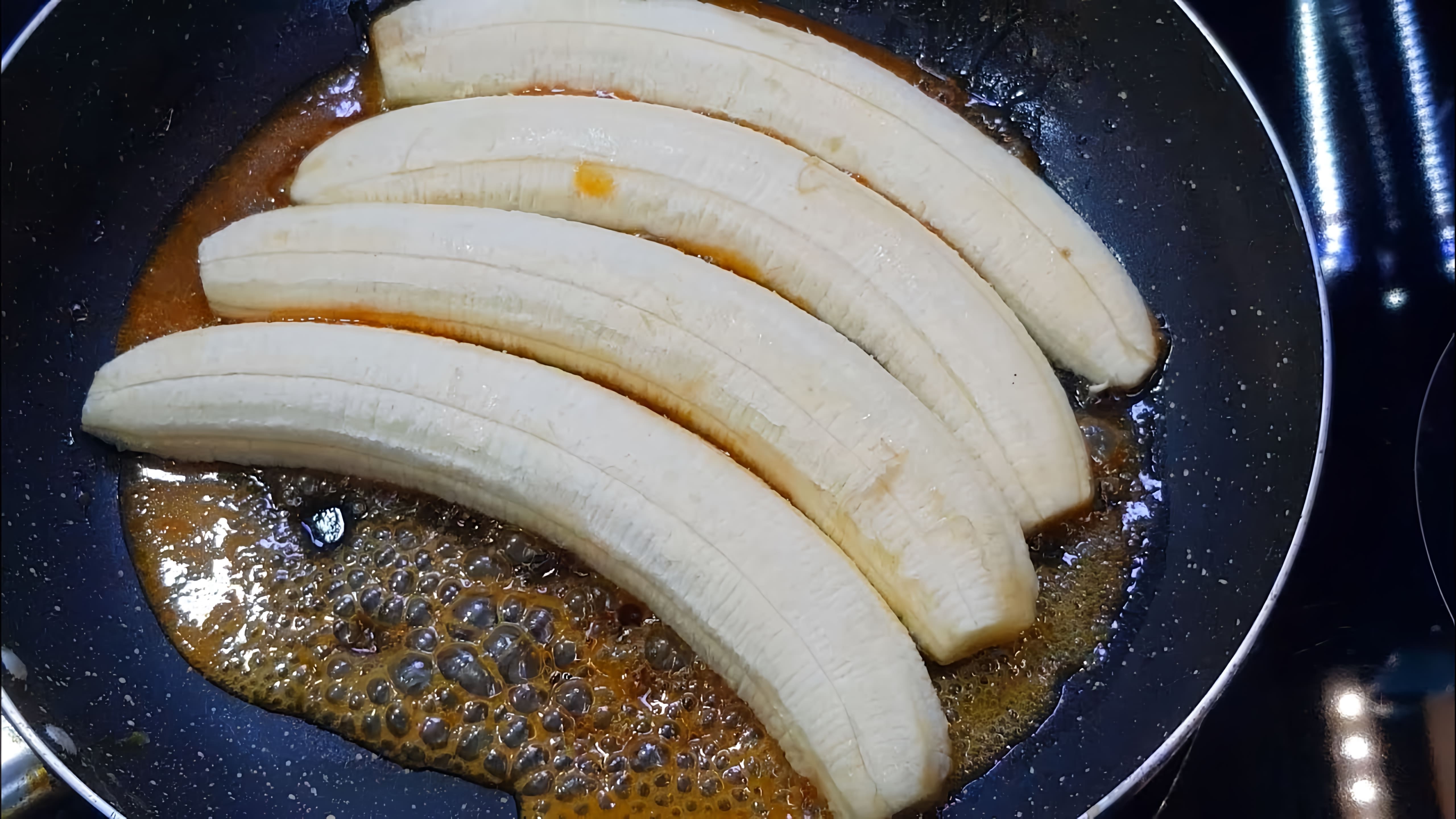 В этом видео-ролике вы увидите, как приготовить вкусное и полезное блюдо из банана и меда