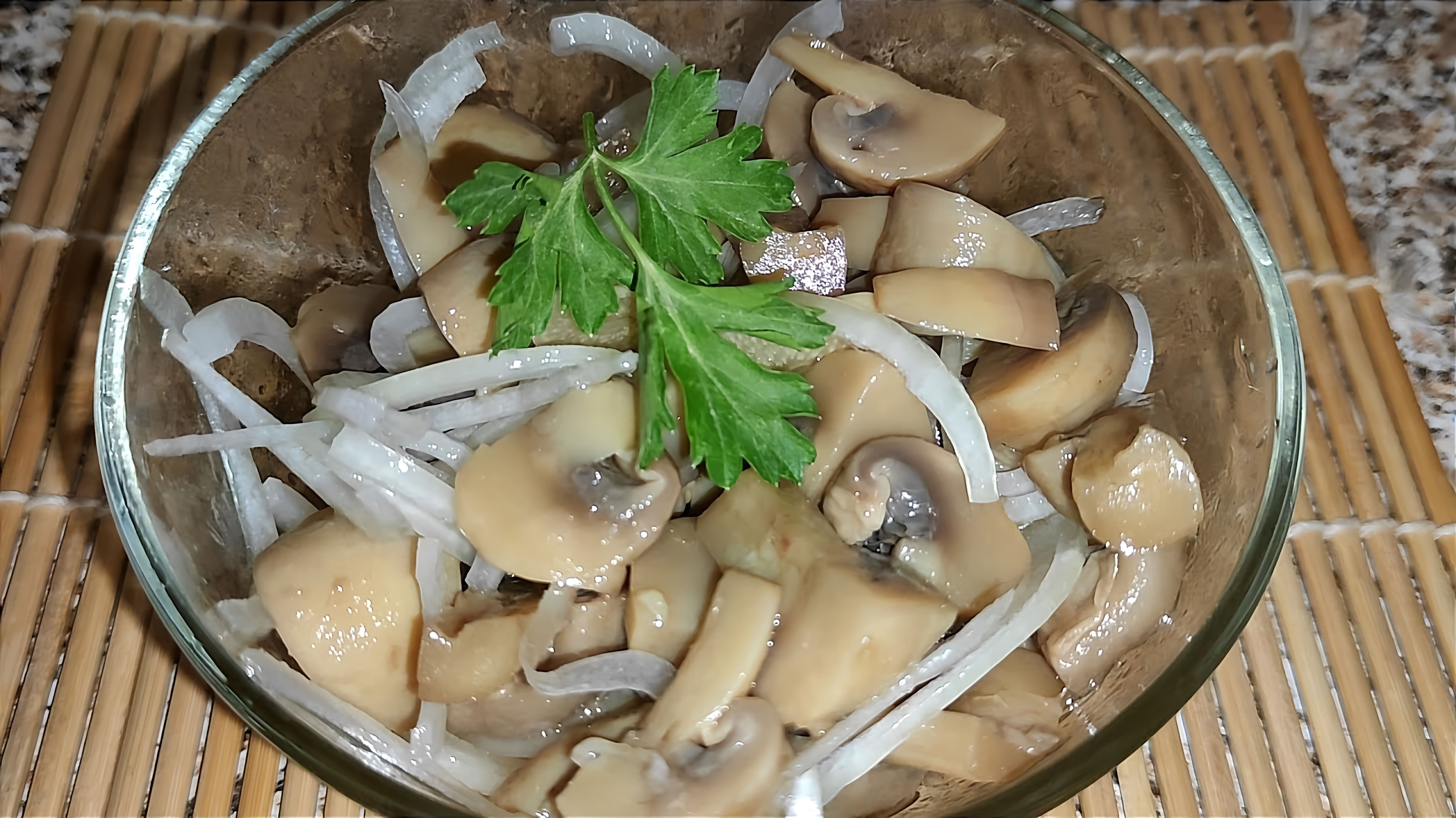 В этом видео представлен рецепт маринованных грибов, который готовится очень быстро и просто