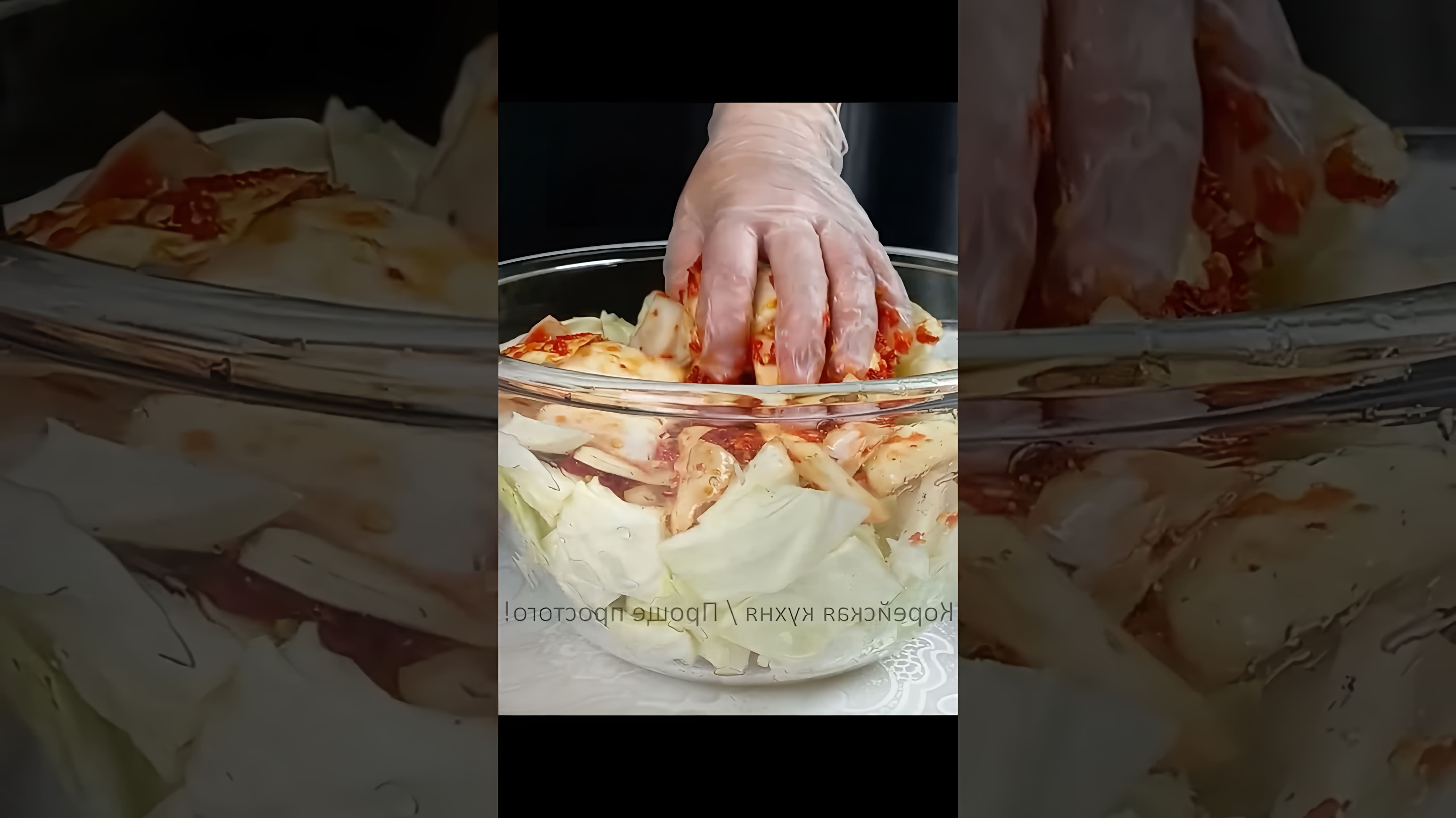 В этом видео демонстрируется процесс приготовления корейской закуски - чимчи из белокочанной капусты