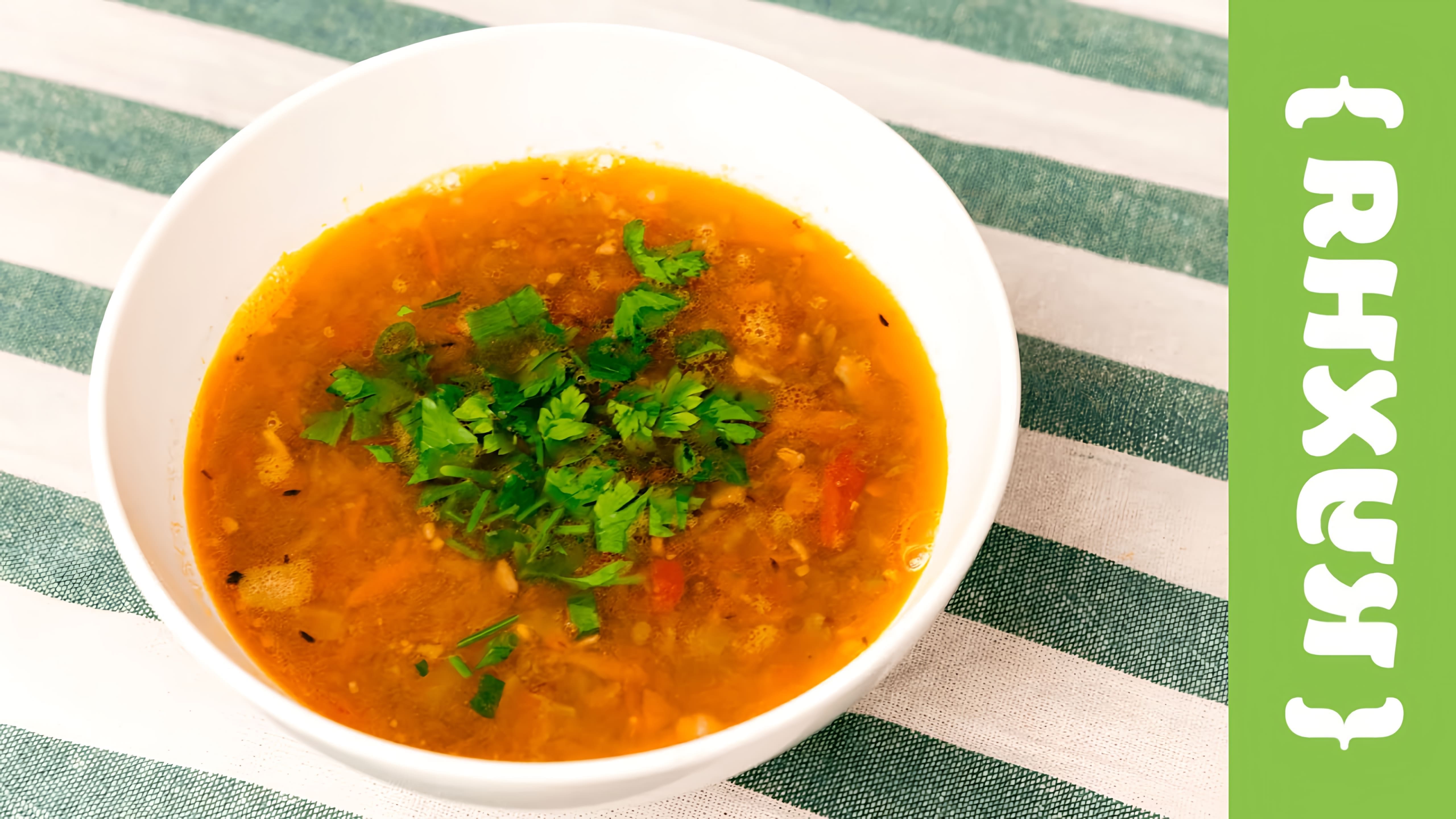 В этом видео демонстрируется рецепт чечевичного супа с беконом