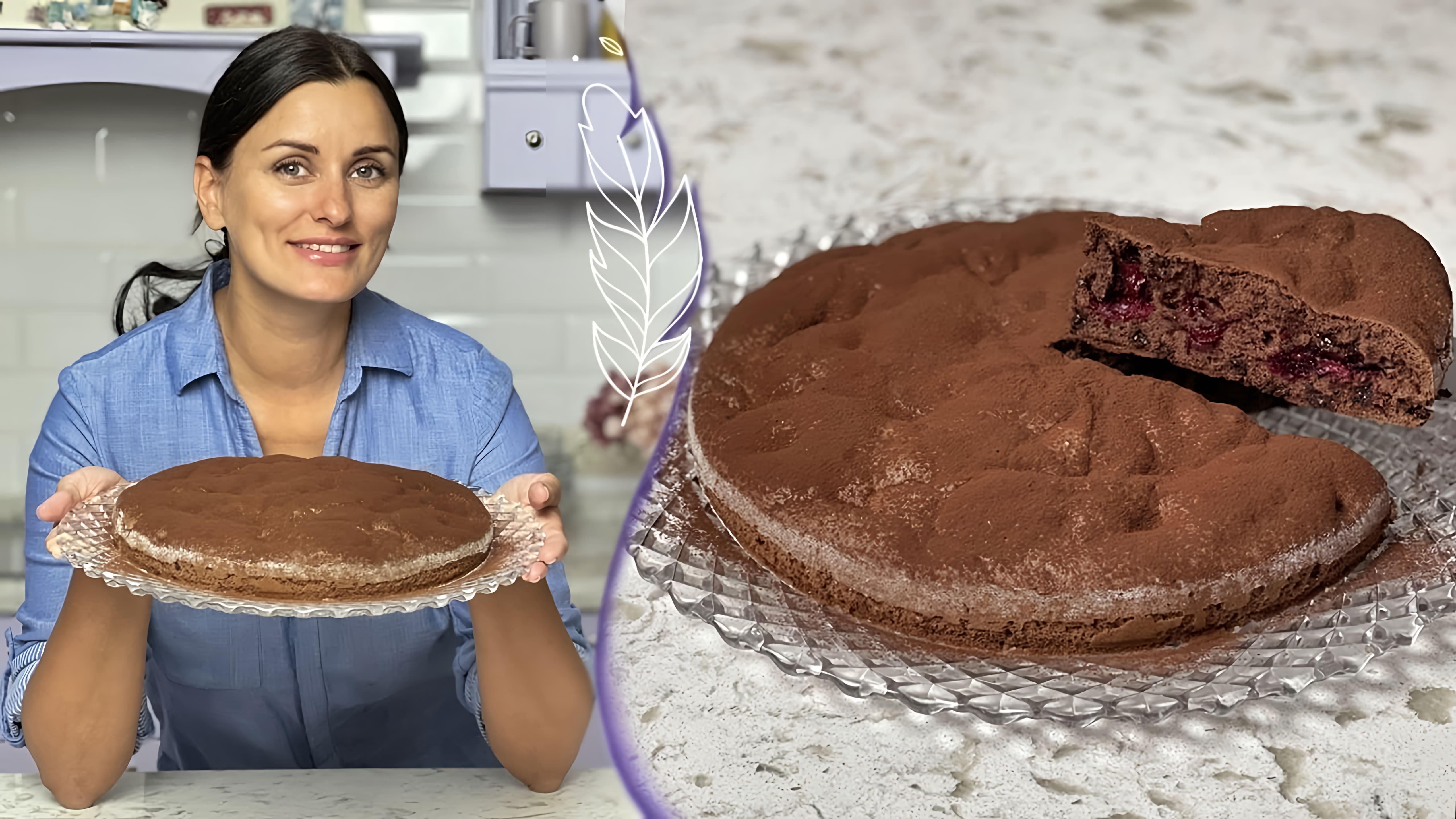В этом видео Лиза Глинская показывает, как приготовить шоколадный пирог с вишней