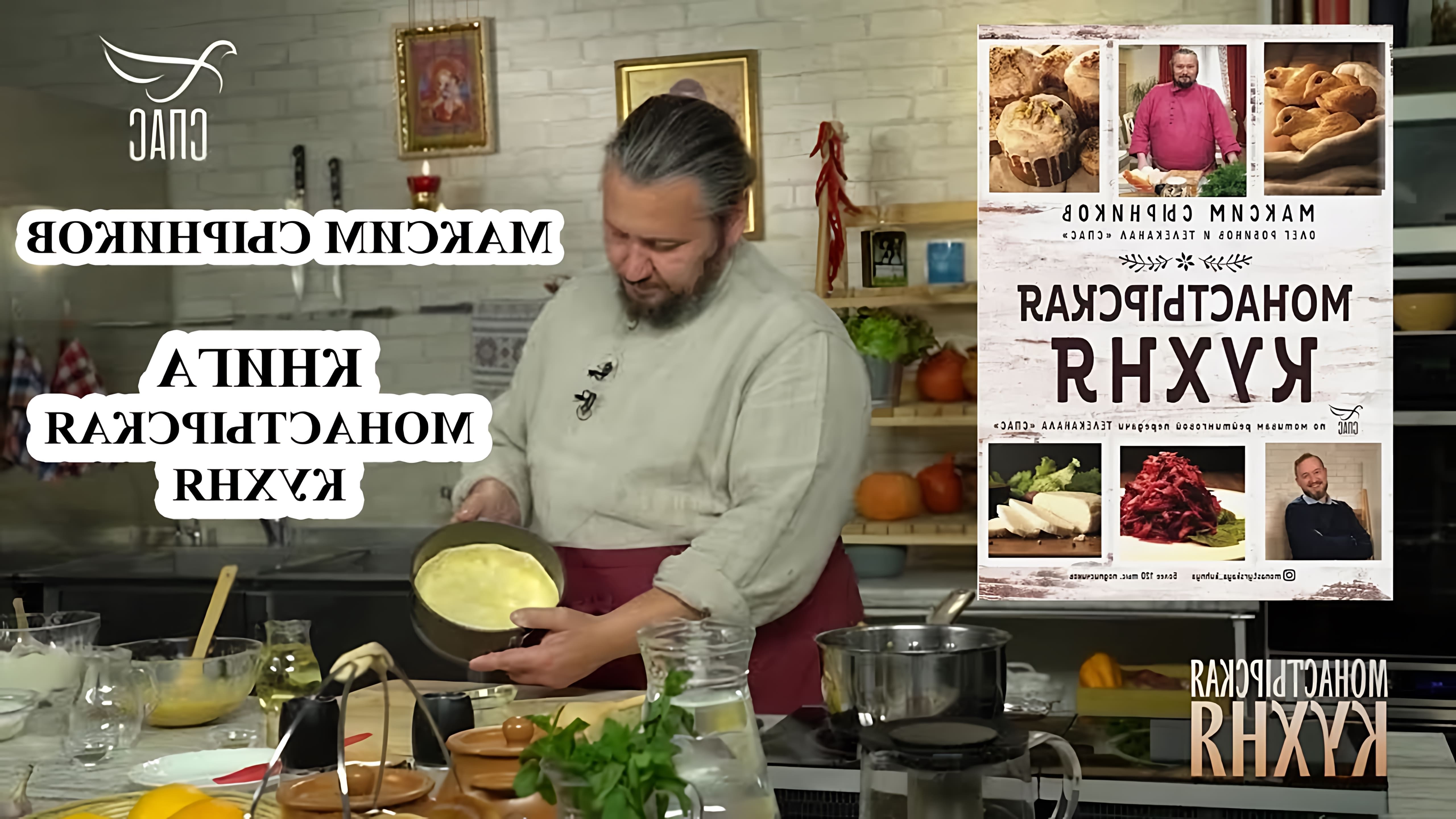 В этом видео-ролике Максим Сырников и Олег Робинов расскажут о монастырской кухне