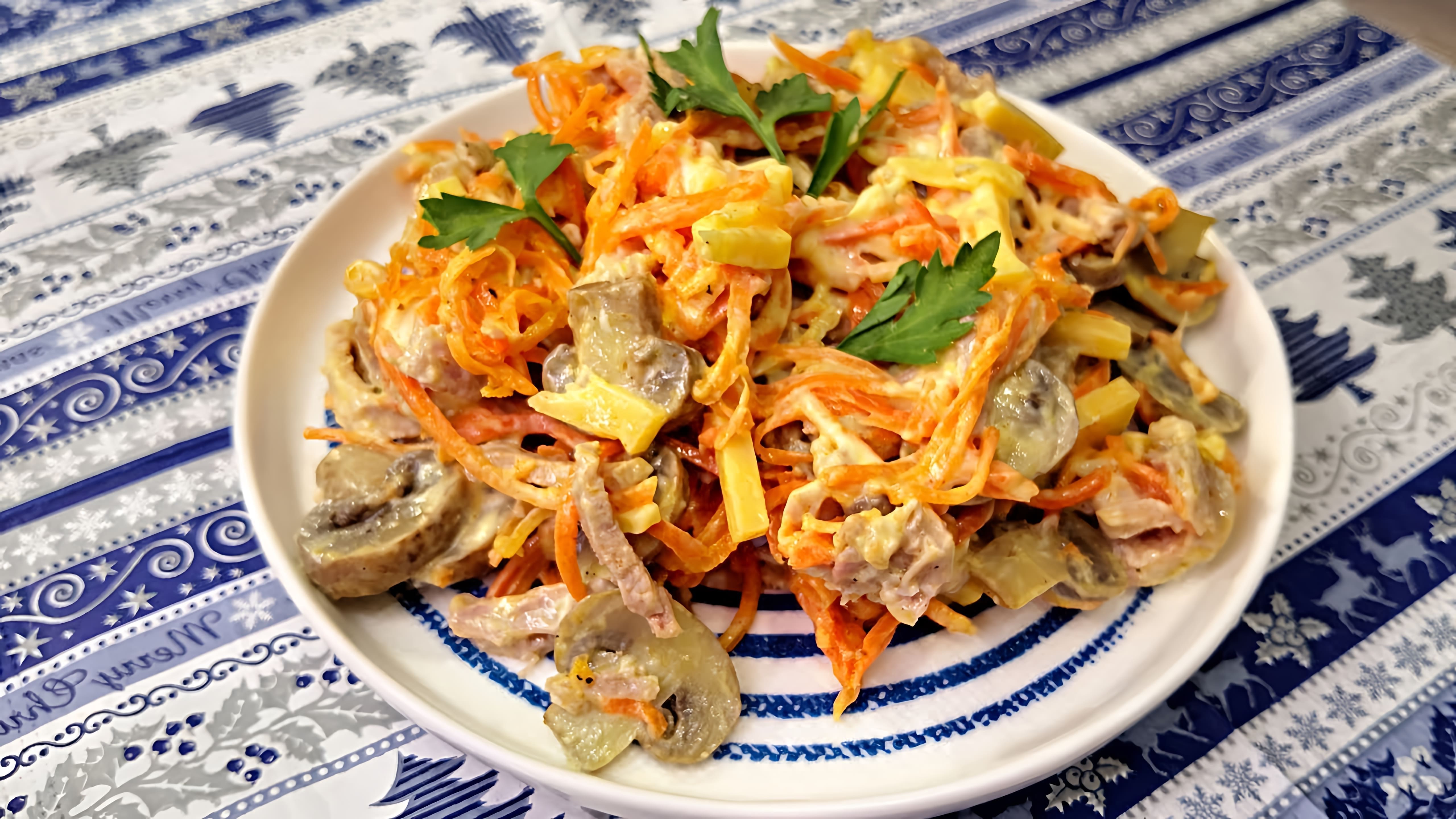 В этом видео-ролике демонстрируется приготовление вкусного салата с мясом и корейской морковью