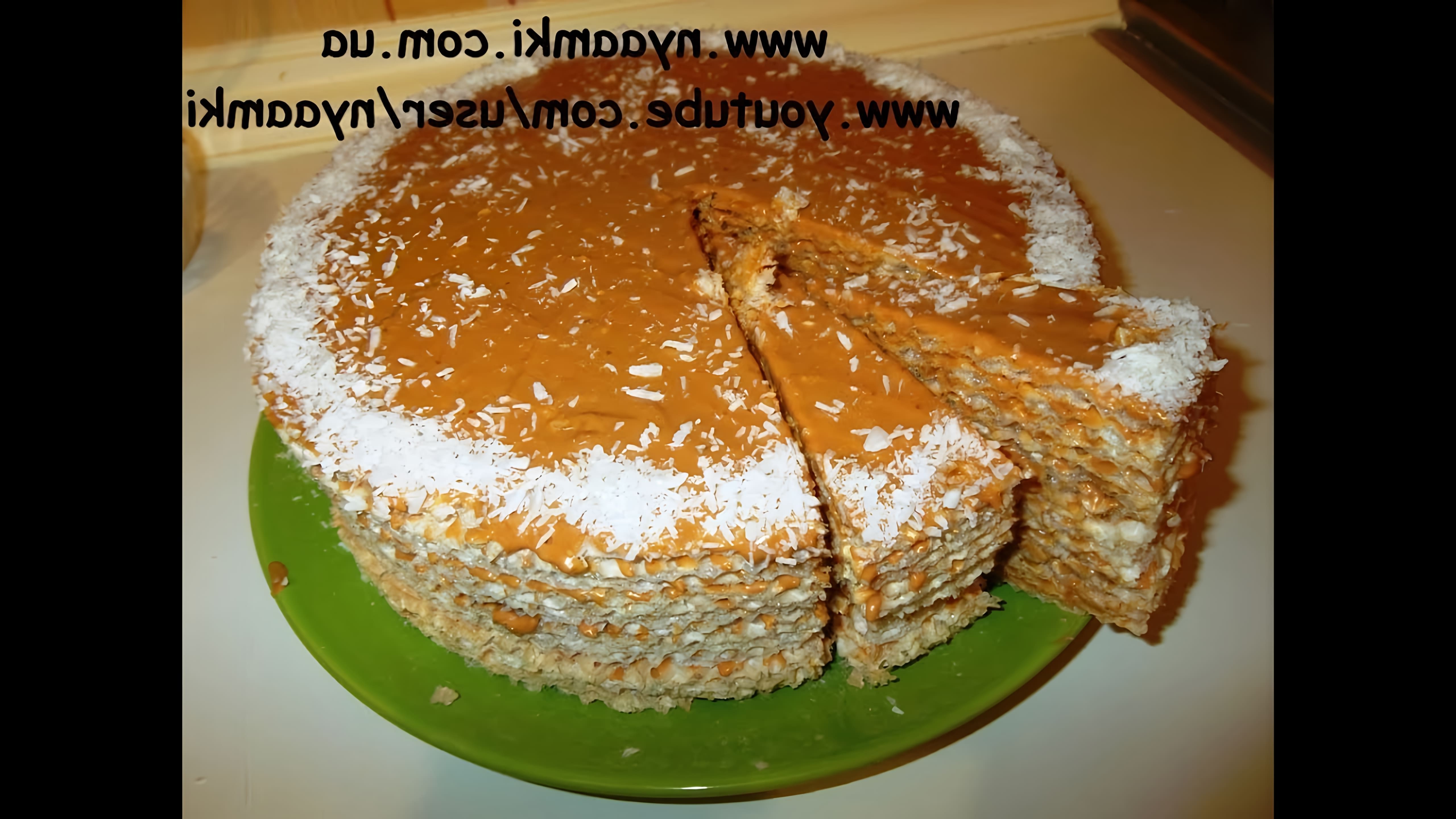 В этом видео демонстрируется рецепт приготовления вафельного торта со сгущенкой