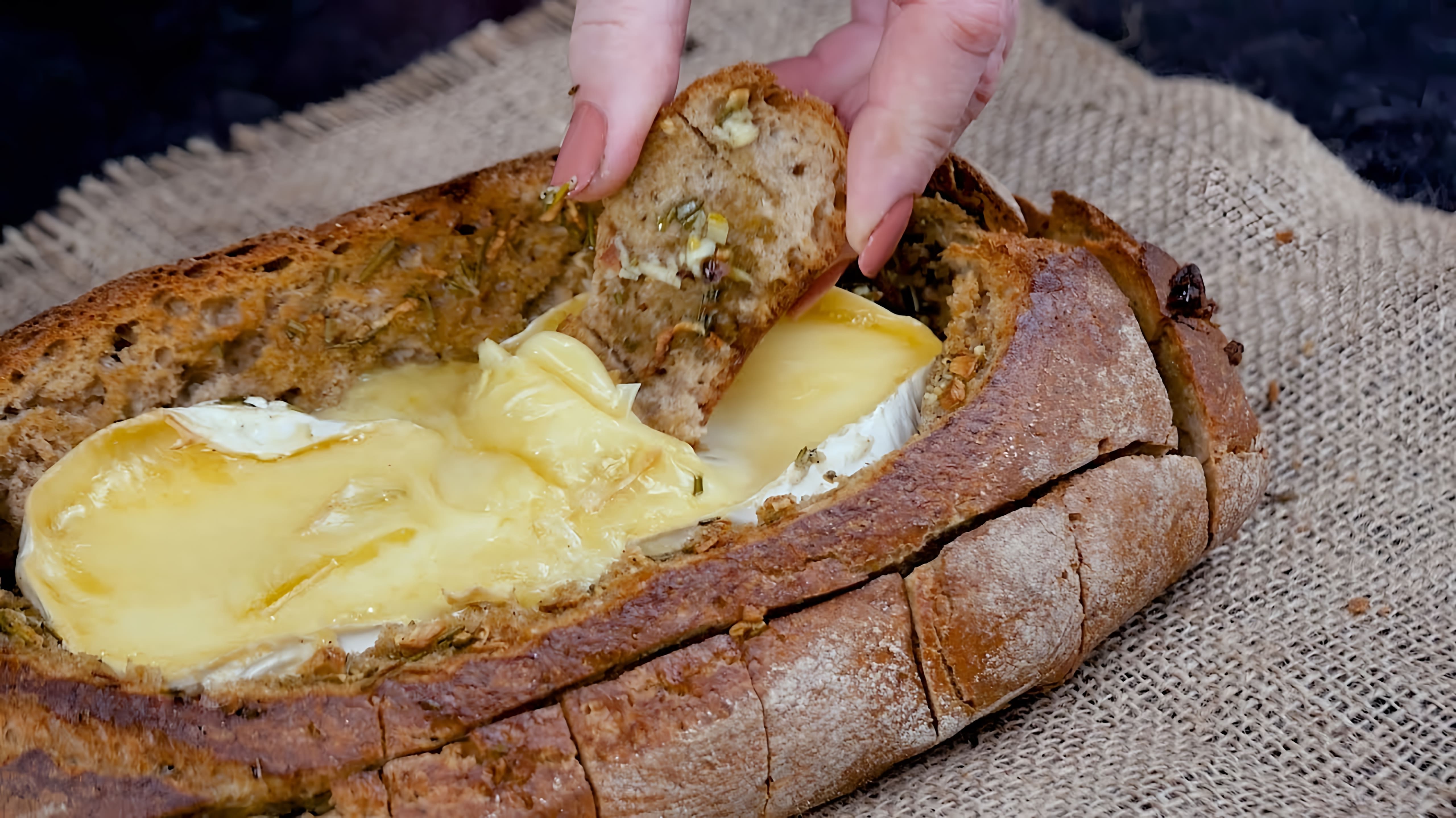 В этом видео-ролике "Камамбер в хлебе - Рецепты от Со Вкусом" вы увидите, как приготовить вкусный и ароматный хлеб с сыром Камамбер