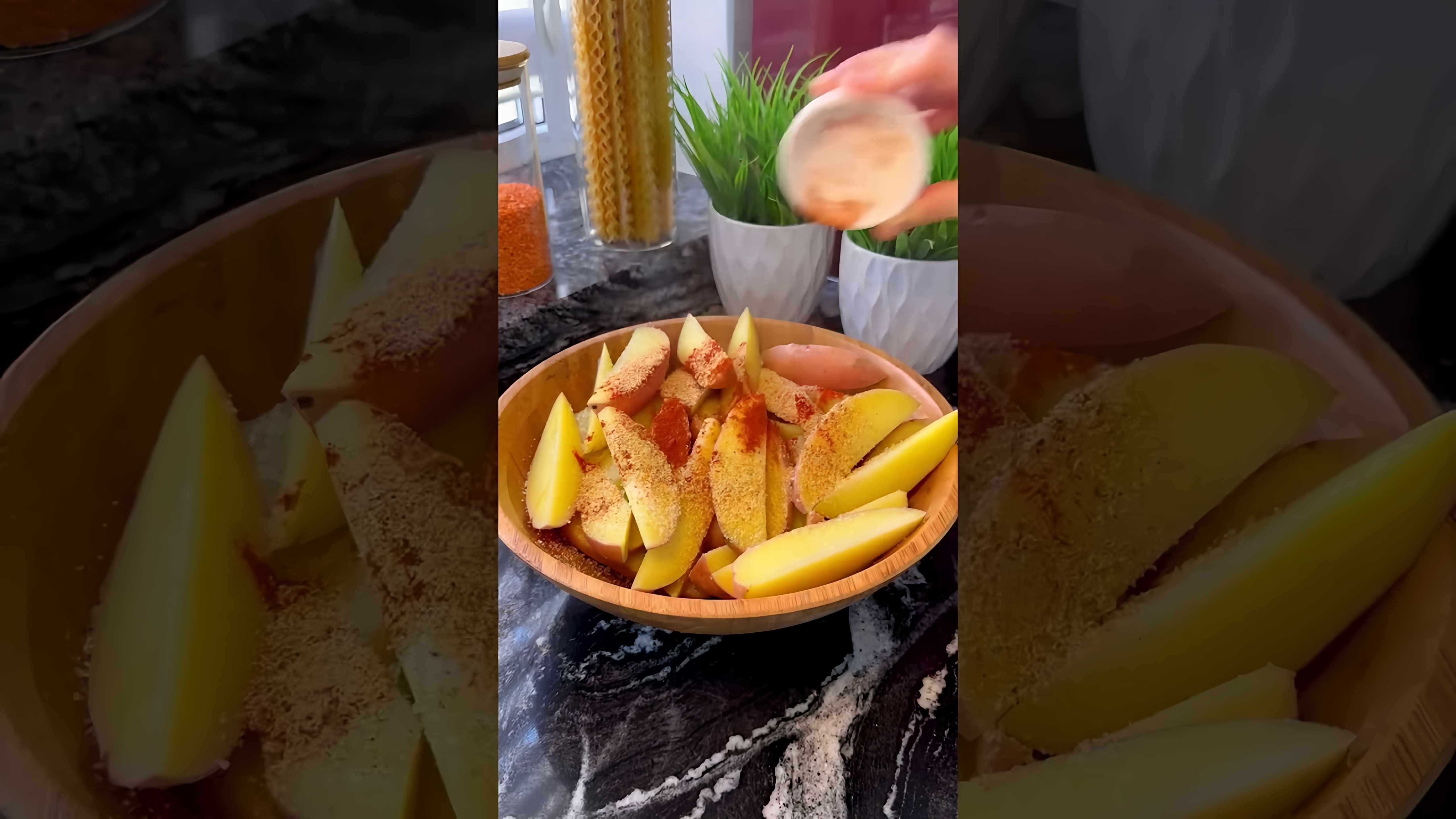 В этом видео демонстрируется рецепт приготовления картофеля по-деревенски