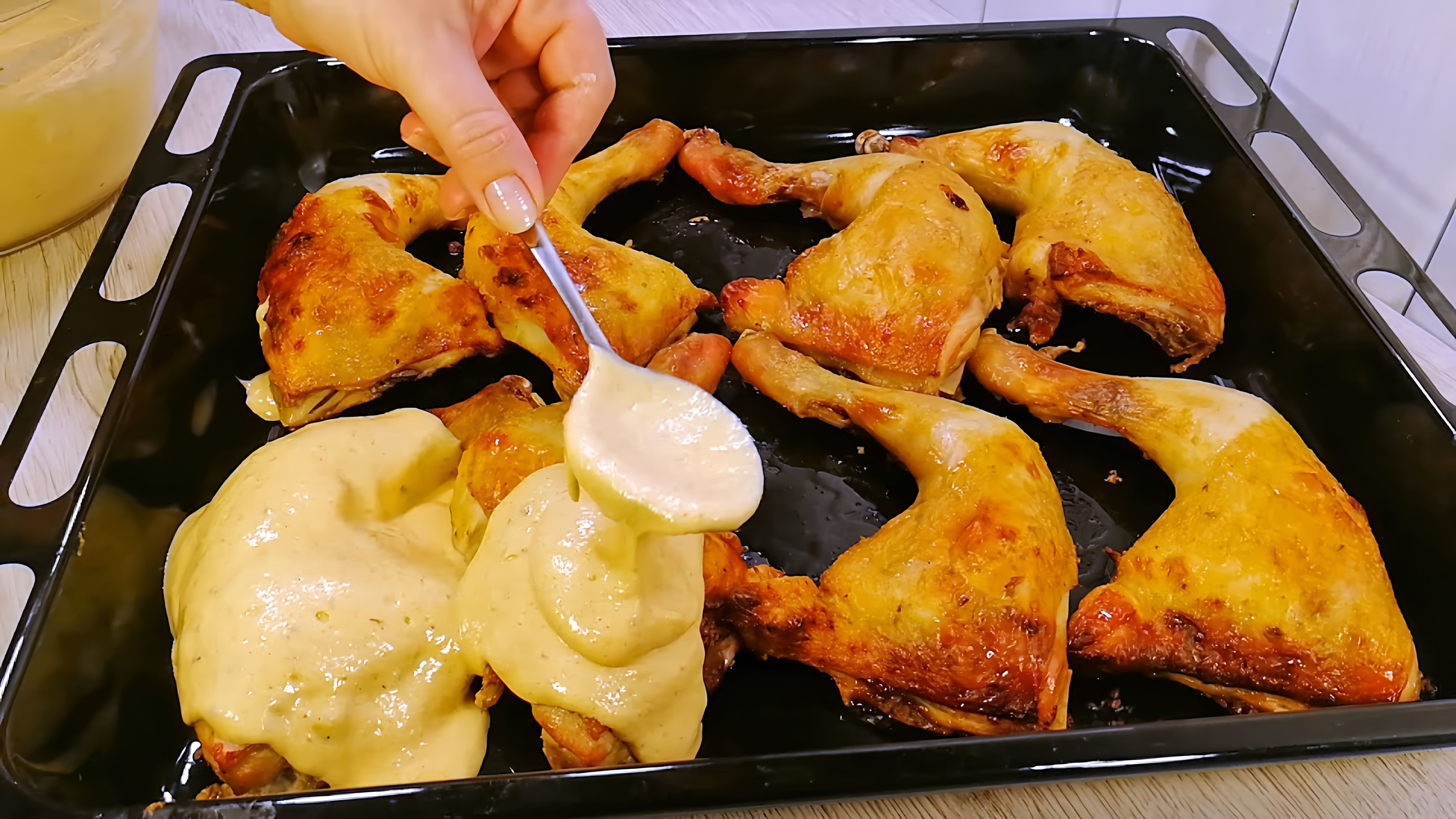 В этом видео демонстрируется рецепт приготовления курицы в кефирном маринаде с добавлением специй и кляра