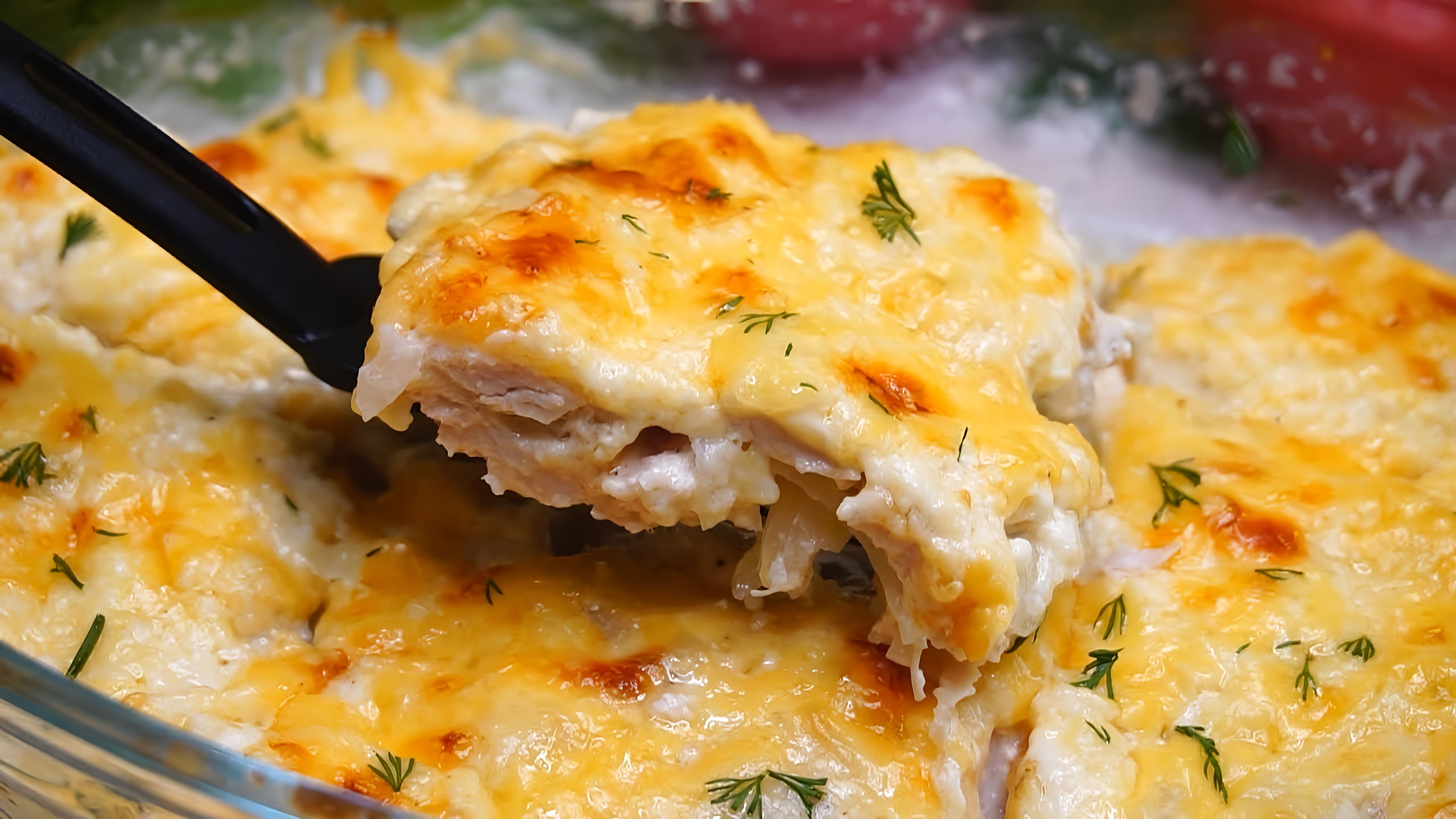 В этом видео демонстрируется простой и быстрый рецепт приготовления куриной грудки с сыром в духовке