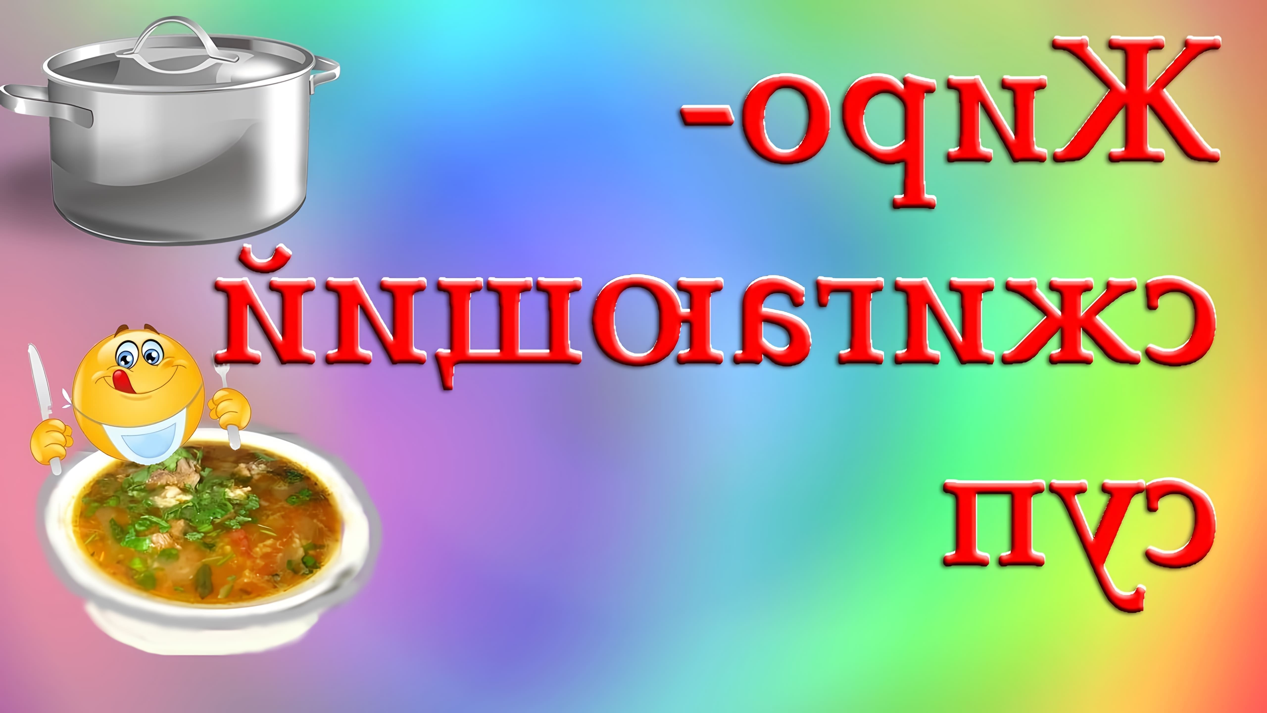 В видео рассказан рецепт жиросжигающего и очищающего супа. Все продукты, входящие в рецепт этого супа, всегда... 