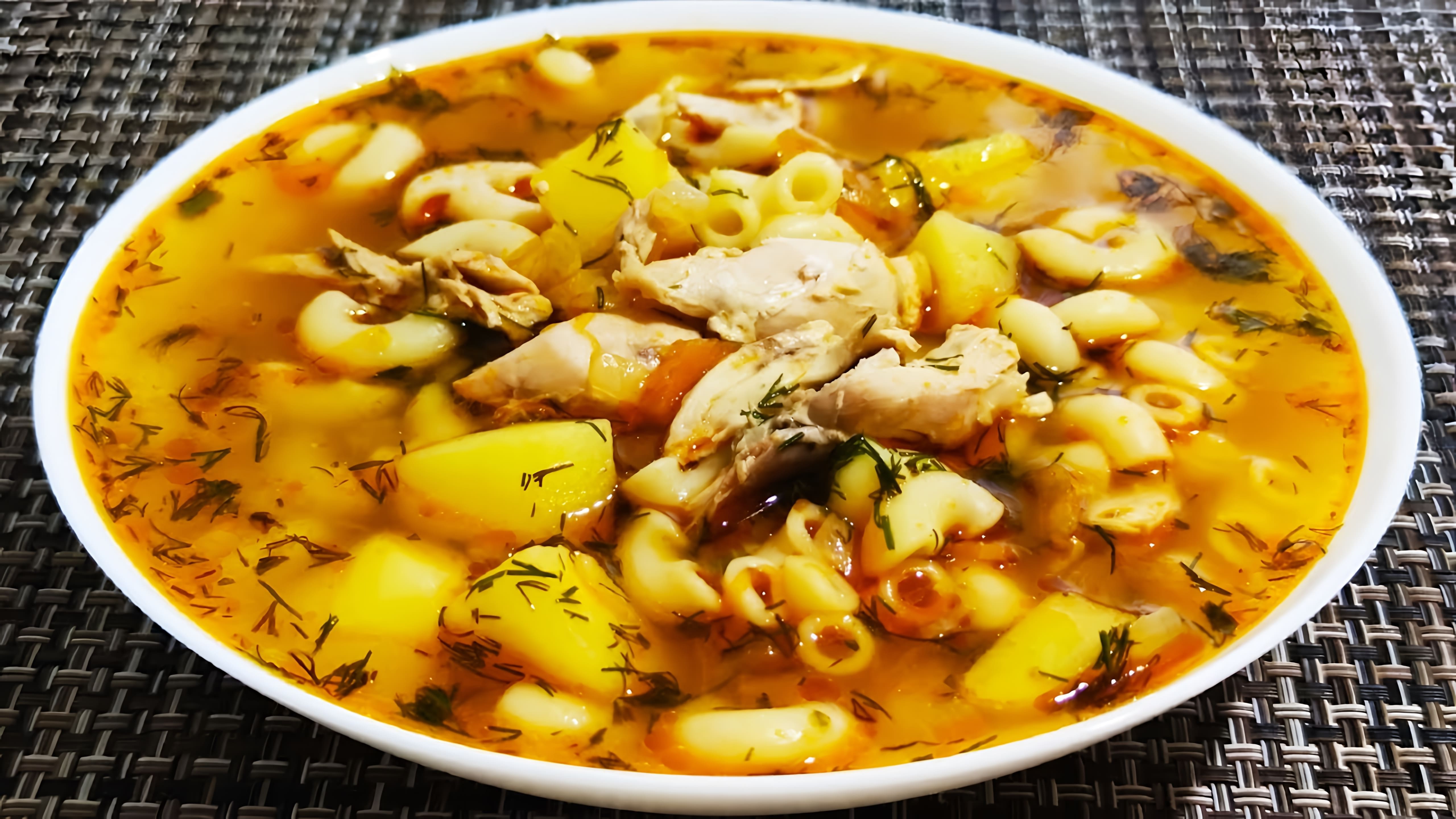 В этом видео демонстрируется процесс приготовления вкусного куриного супа с макаронами