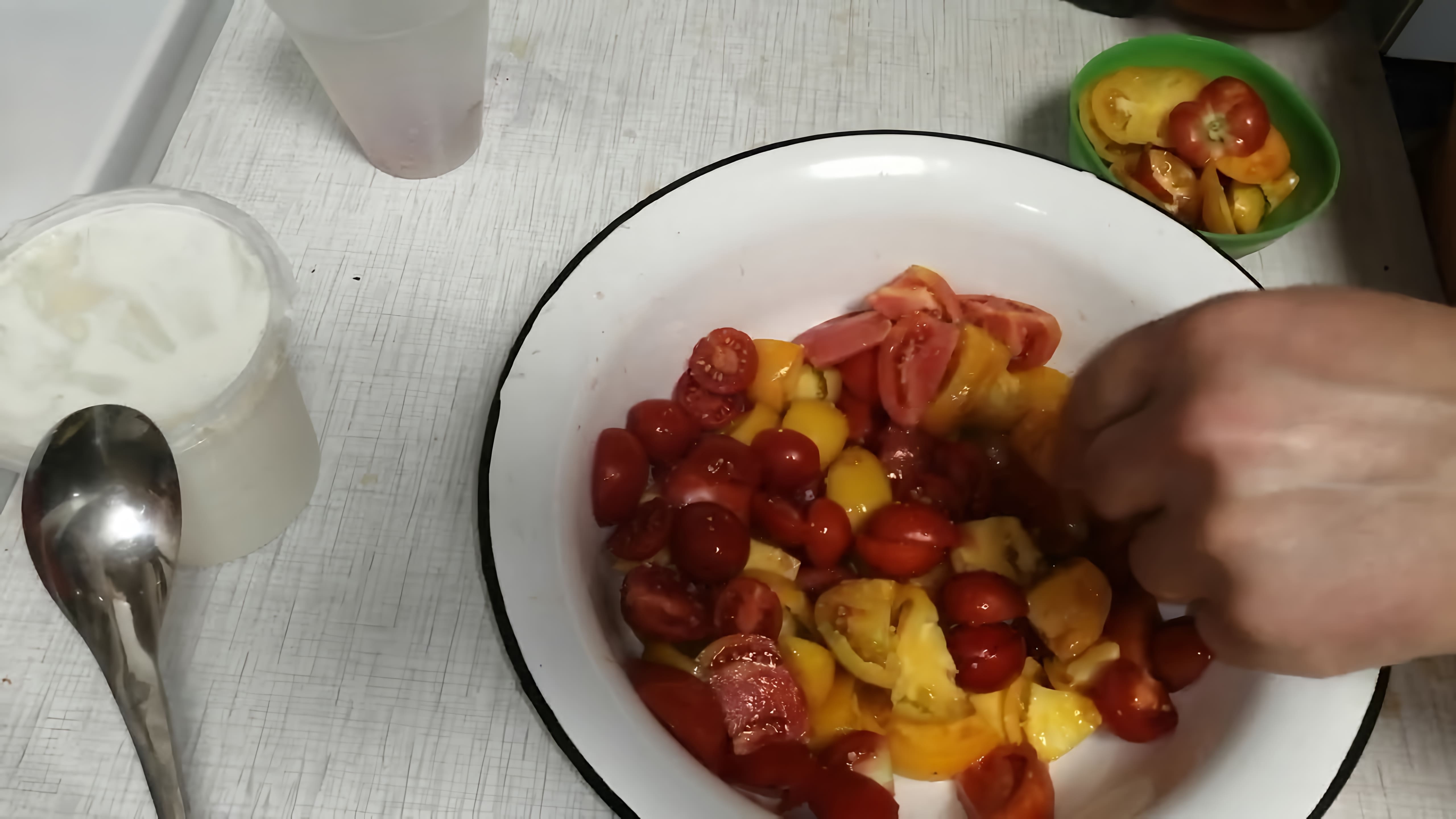 В этом видео демонстрируется простой и быстрый рецепт салата из помидоров со сметаной