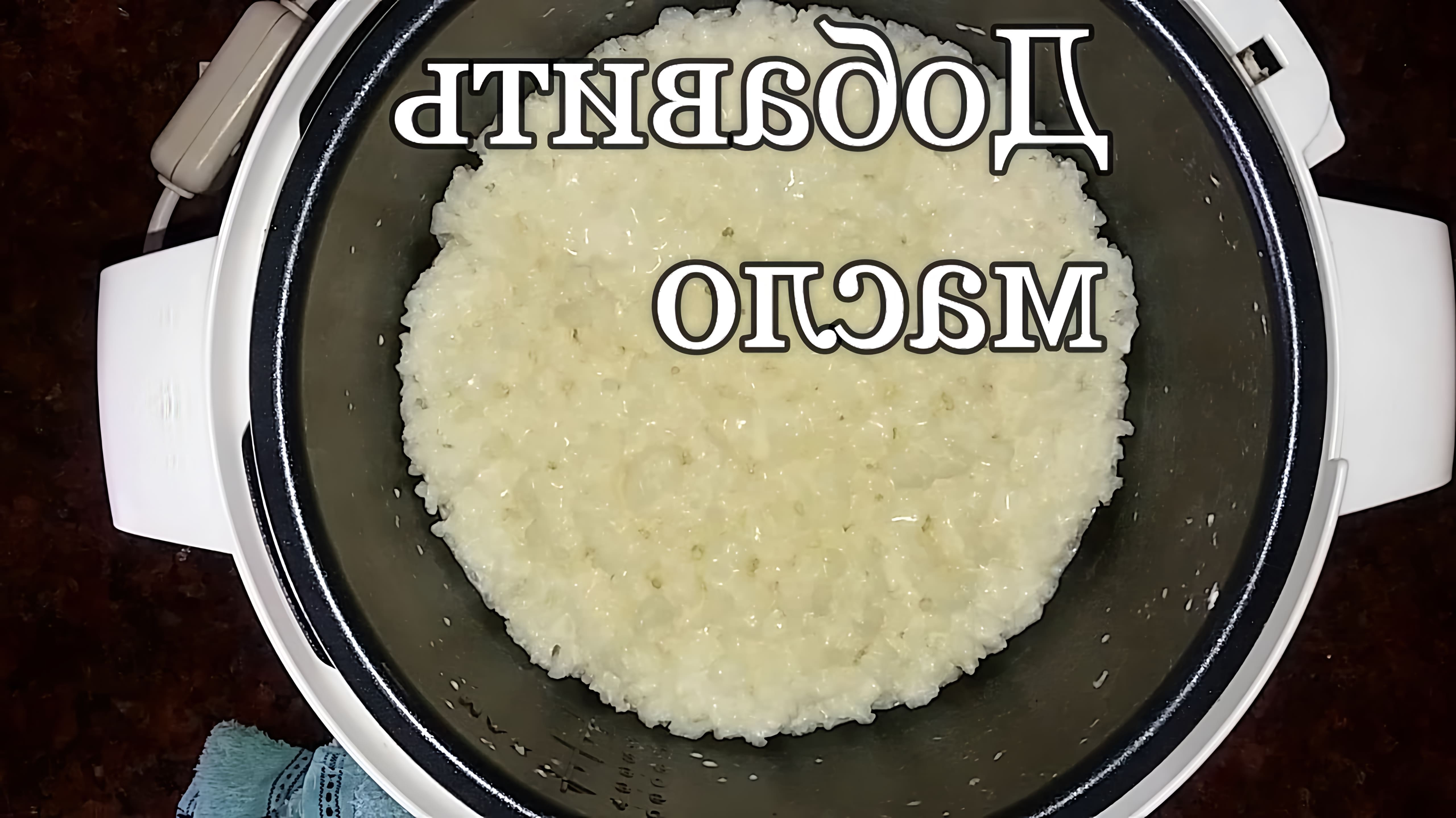 Рисовая каша в мультиварке - это просто и быстро