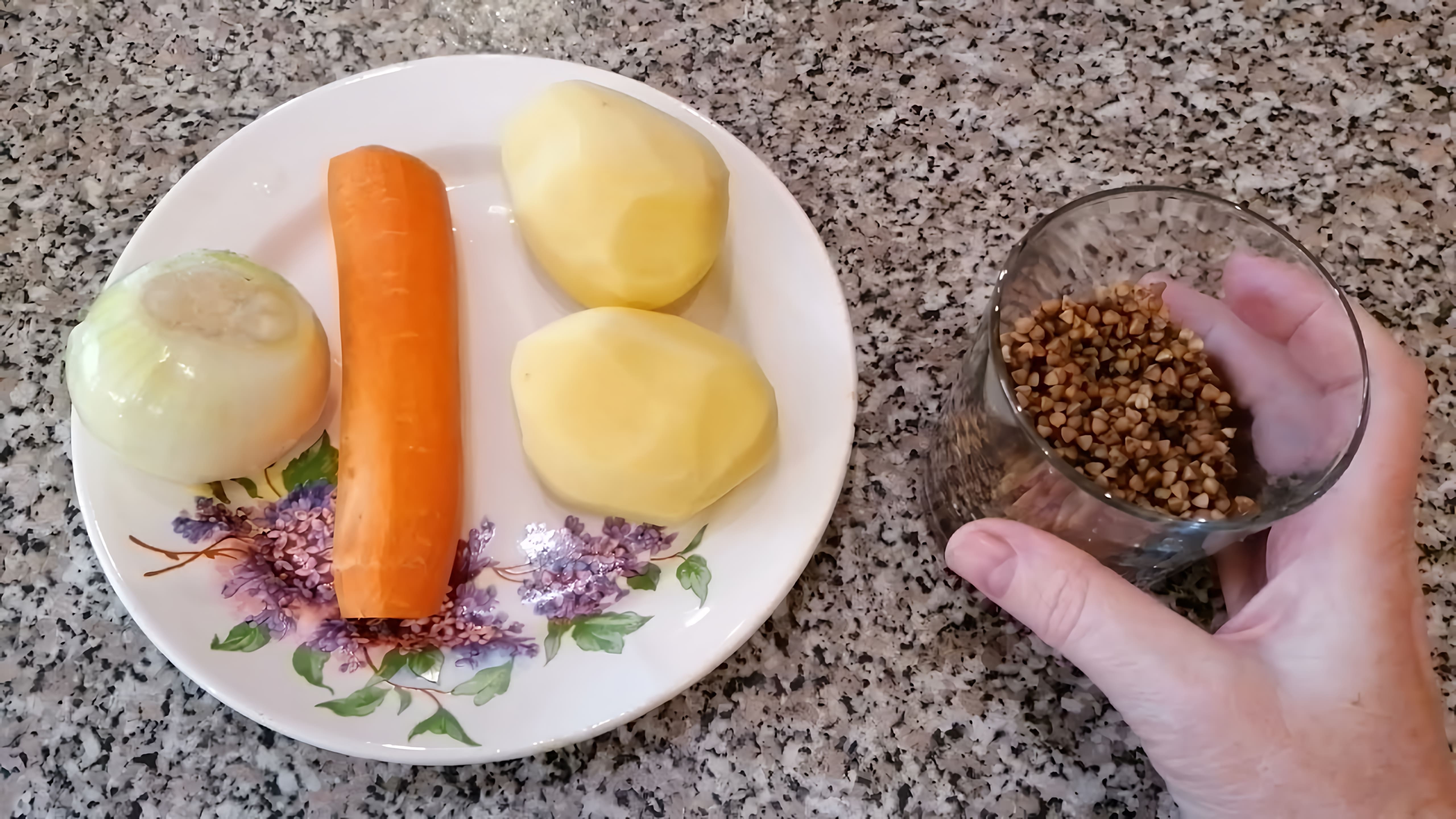 На 1л воды - 0, 5 стакана гречневой крупы, 2 картофелины, 1 морковь, 1 луковица. Гречку промыть, опустить в холодную... 