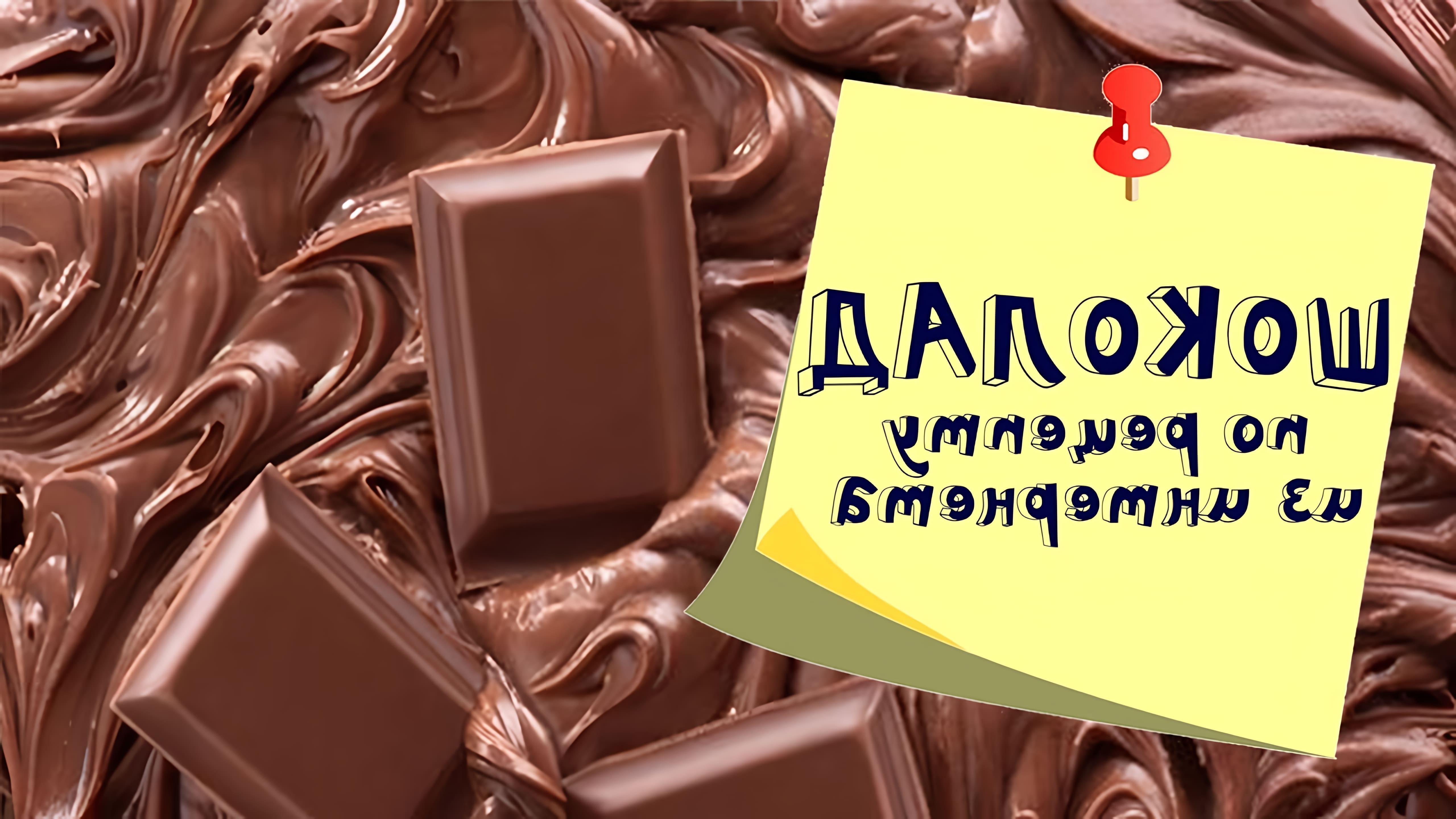 В этом видео Светлана готовит шоколад в домашних условиях