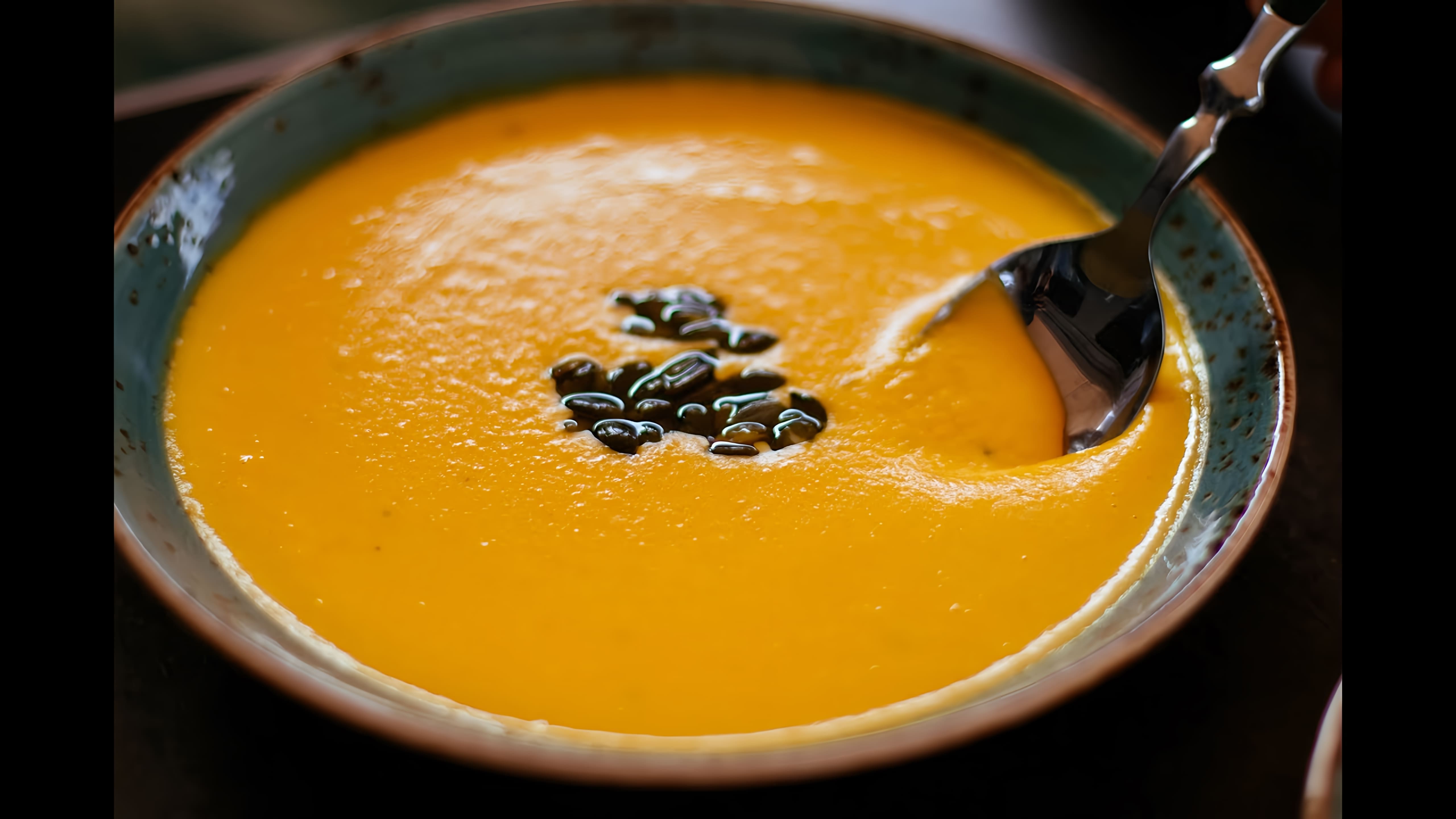 В этом видео демонстрируется рецепт приготовления вкусного крем-супа из тыквы
