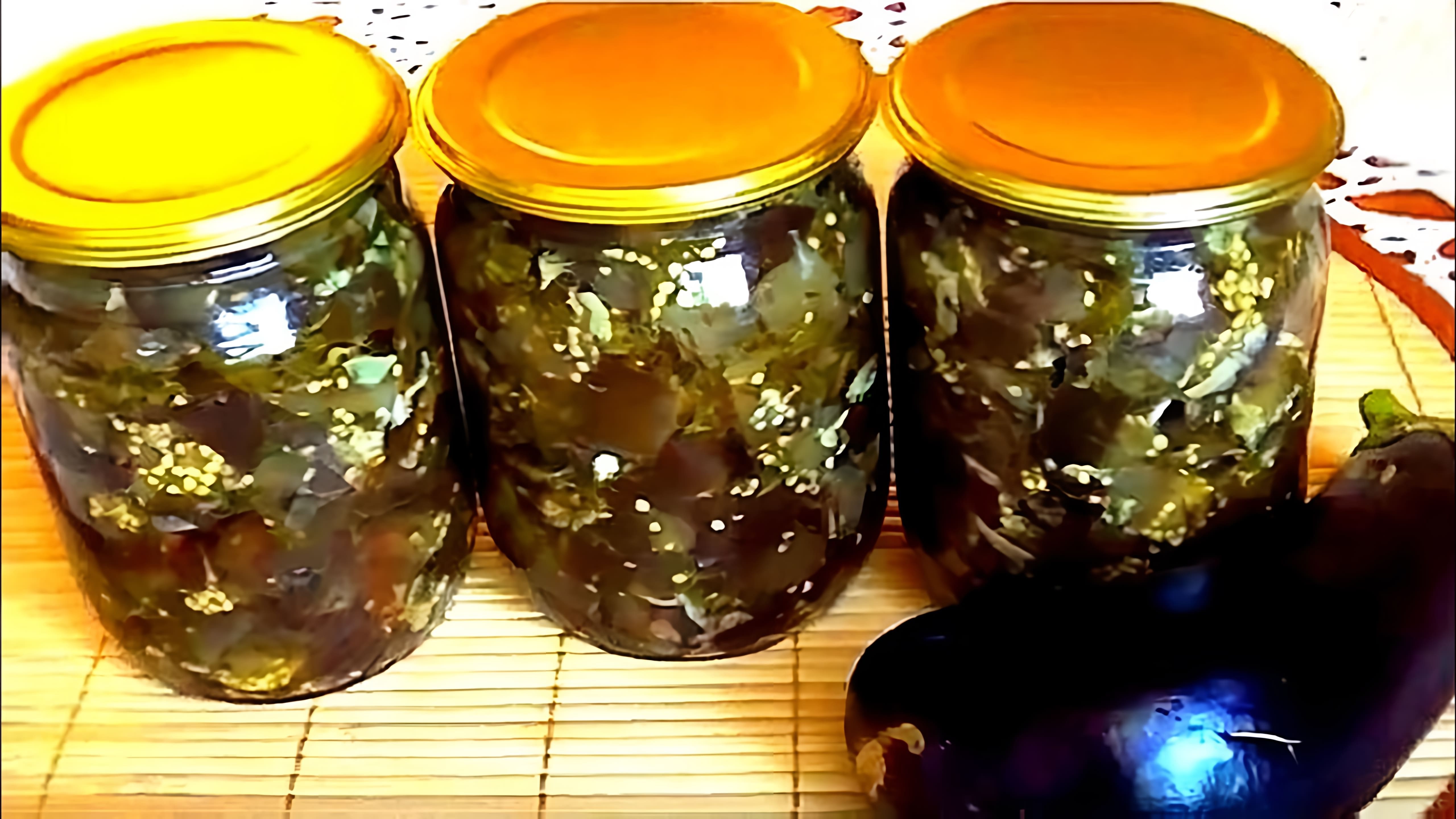 Видео рецепт для приготовления маринованного баклажана, похожего на маринованные грибы, на зиму