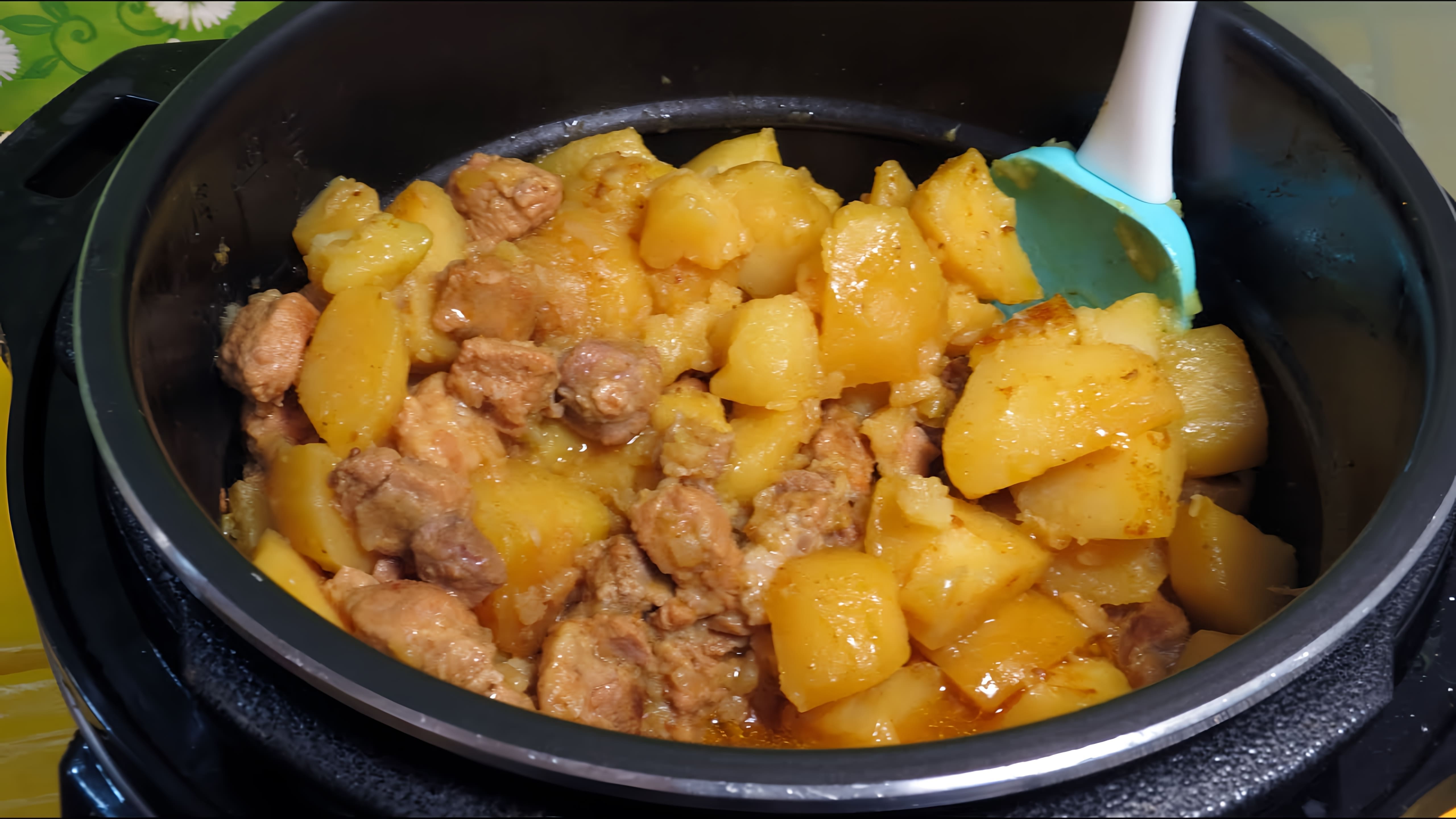 В этом видео демонстрируется процесс приготовления вкусного и сытного блюда - картофеля с мясом в мультиварке MIRTA