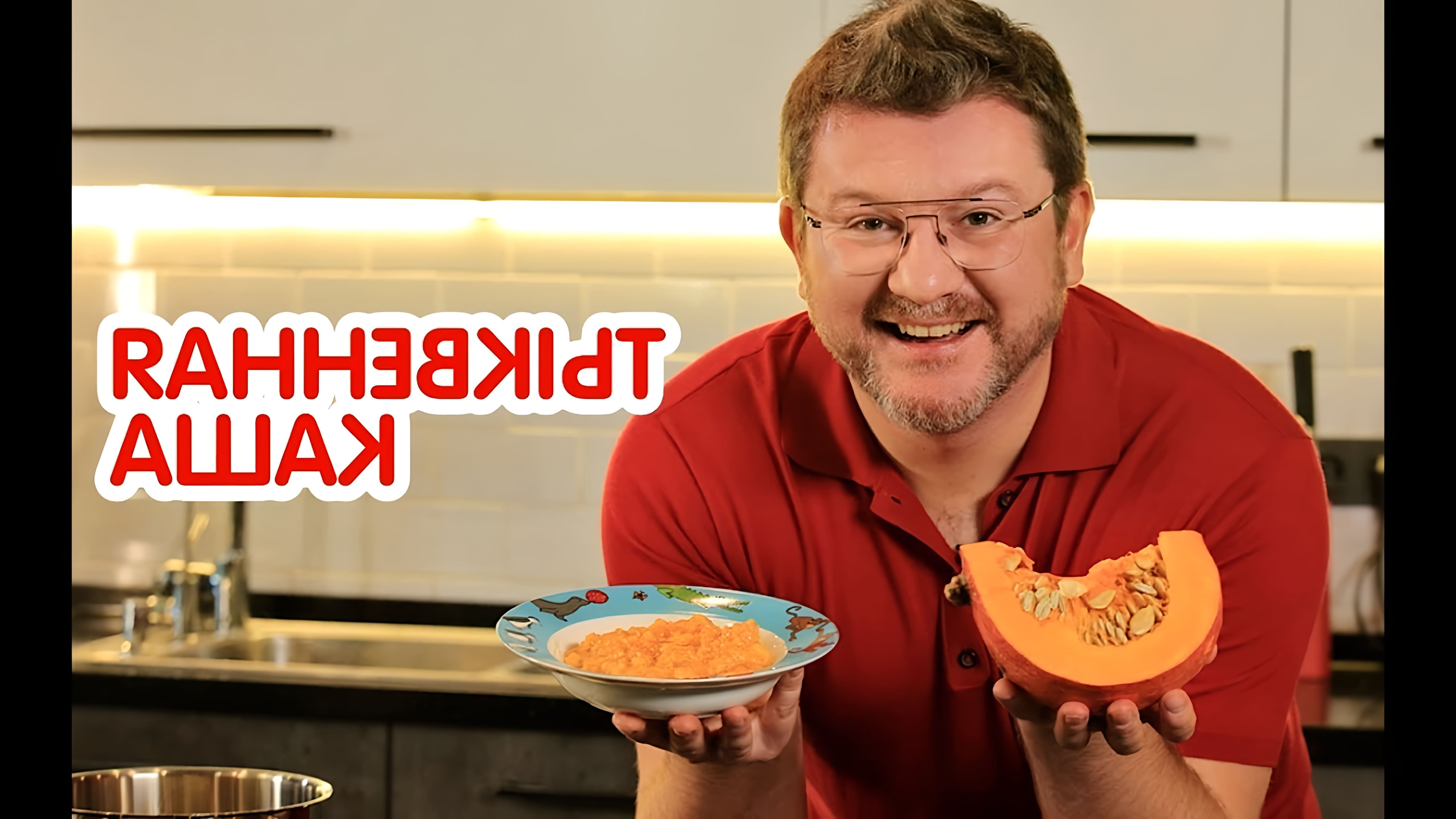В этом видео Дима Борисов показывает, как приготовить тыквенную кашу с бурым рисом и рисовым сиропом