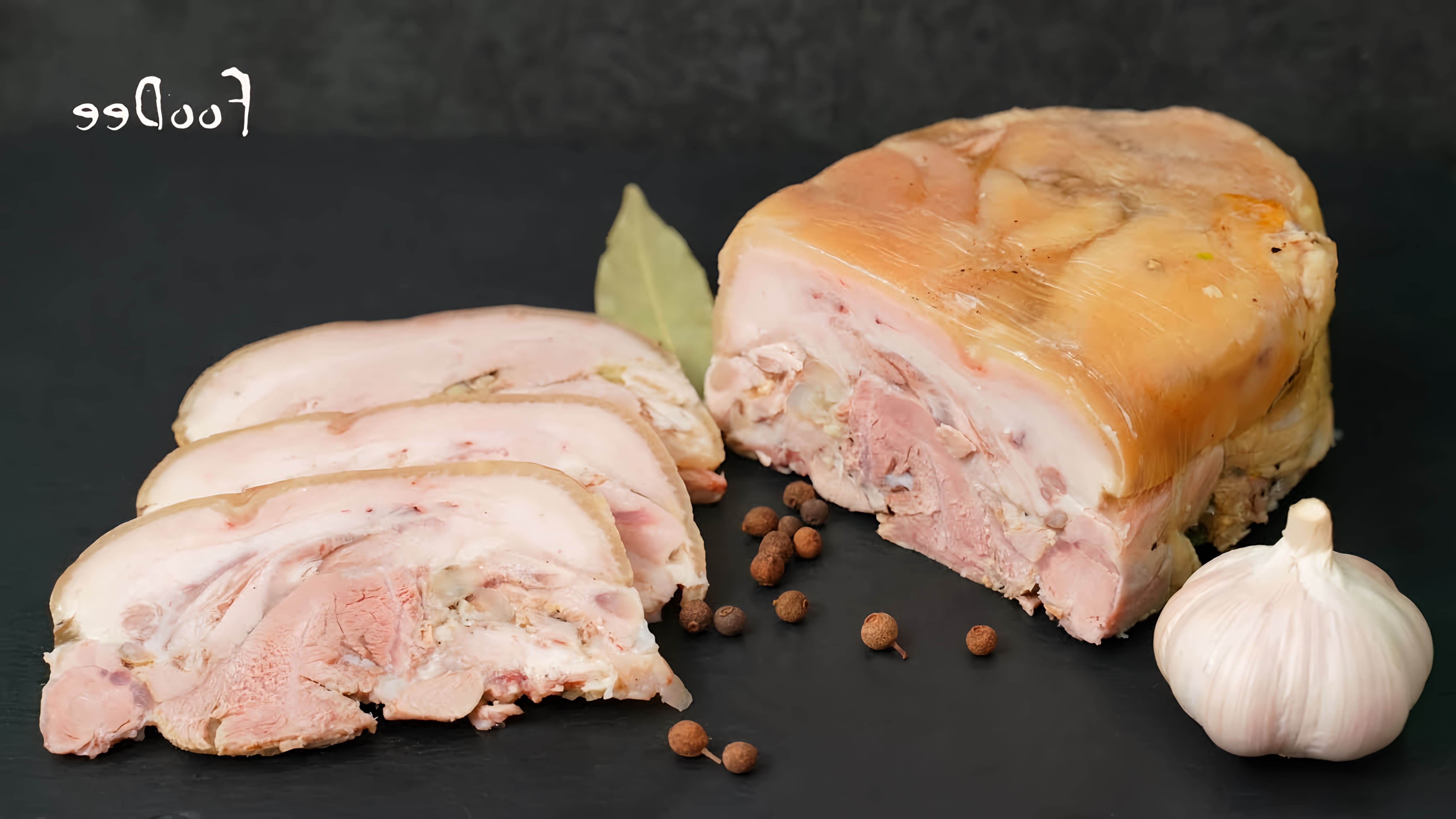 В этом видео демонстрируется процесс приготовления мясной закуски из свиной рульки