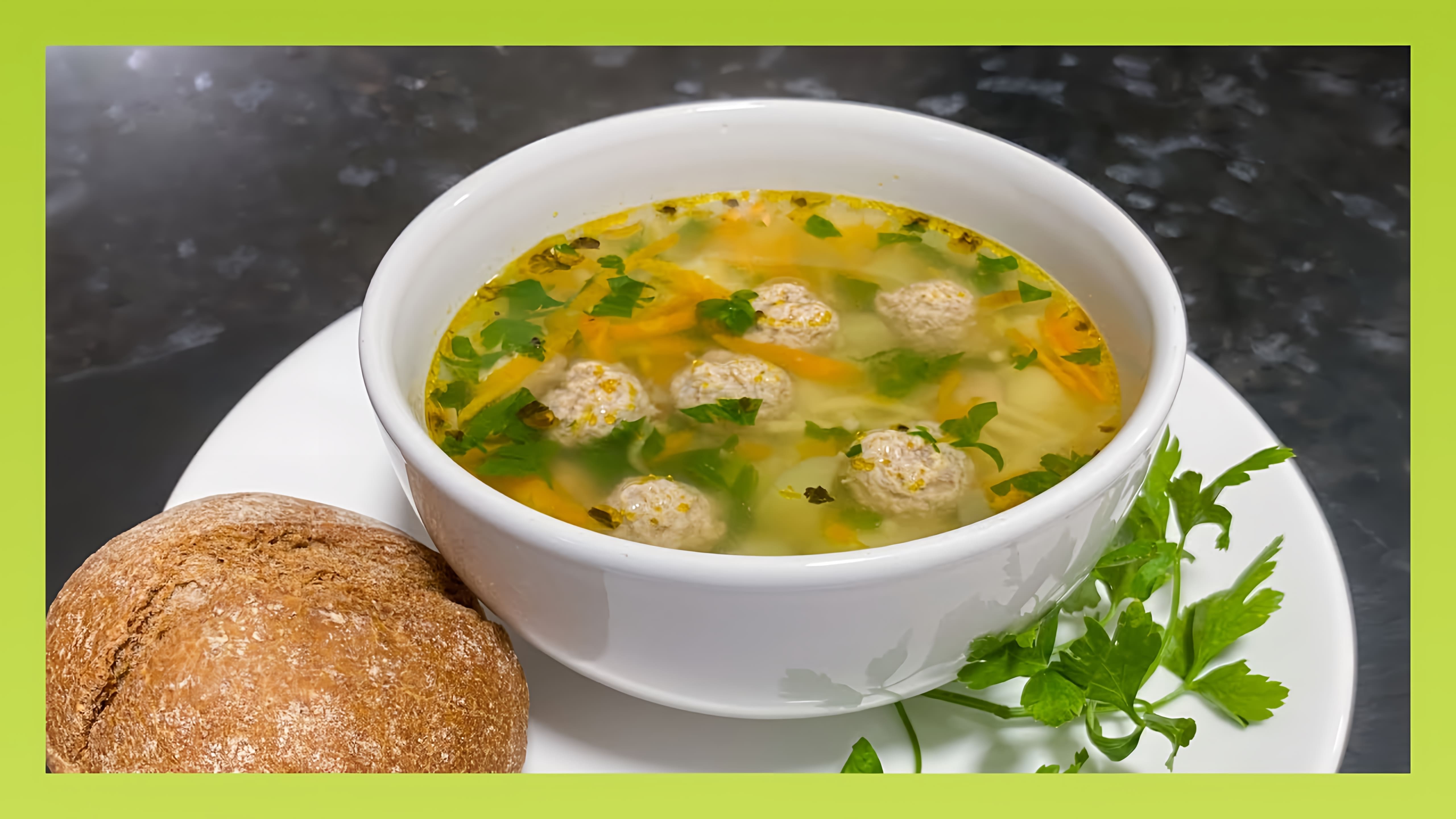 В этом видео демонстрируется процесс приготовления супа с вермишелью и фрикадельками