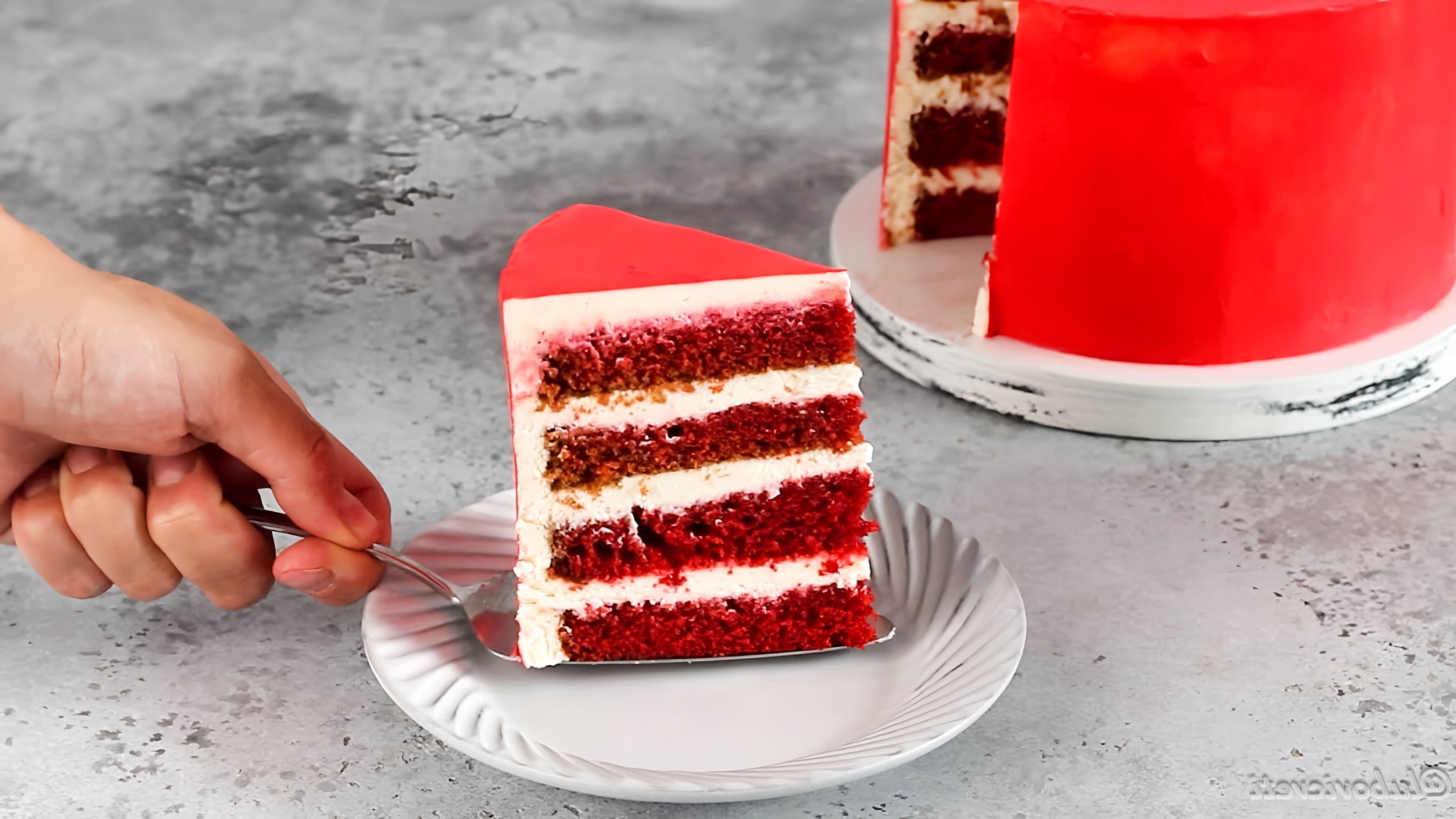 В этом видео демонстрируется рецепт приготовления торта "Красный бархат"