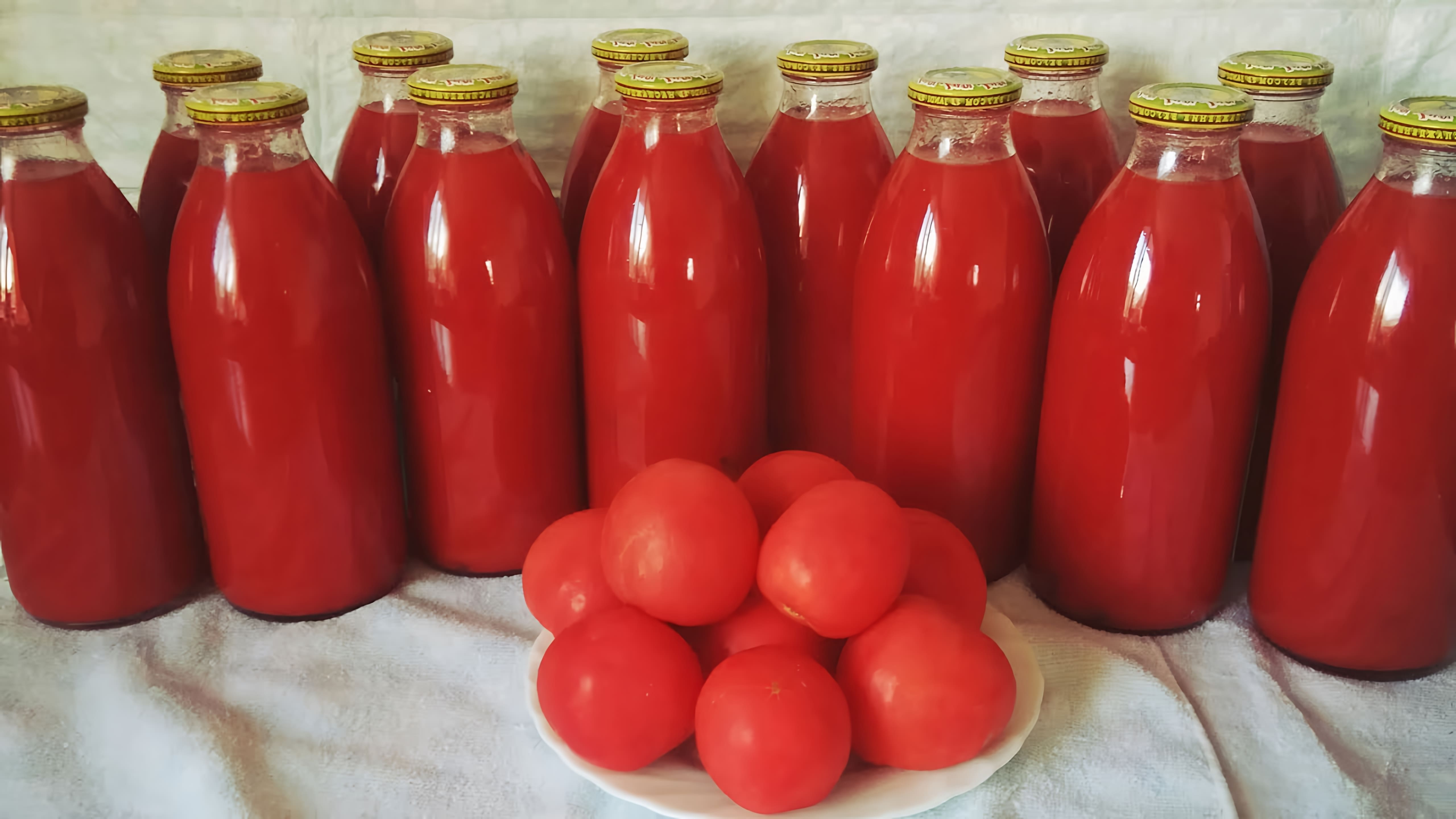 В этом видео Татьяна готовит томатный сок на зиму