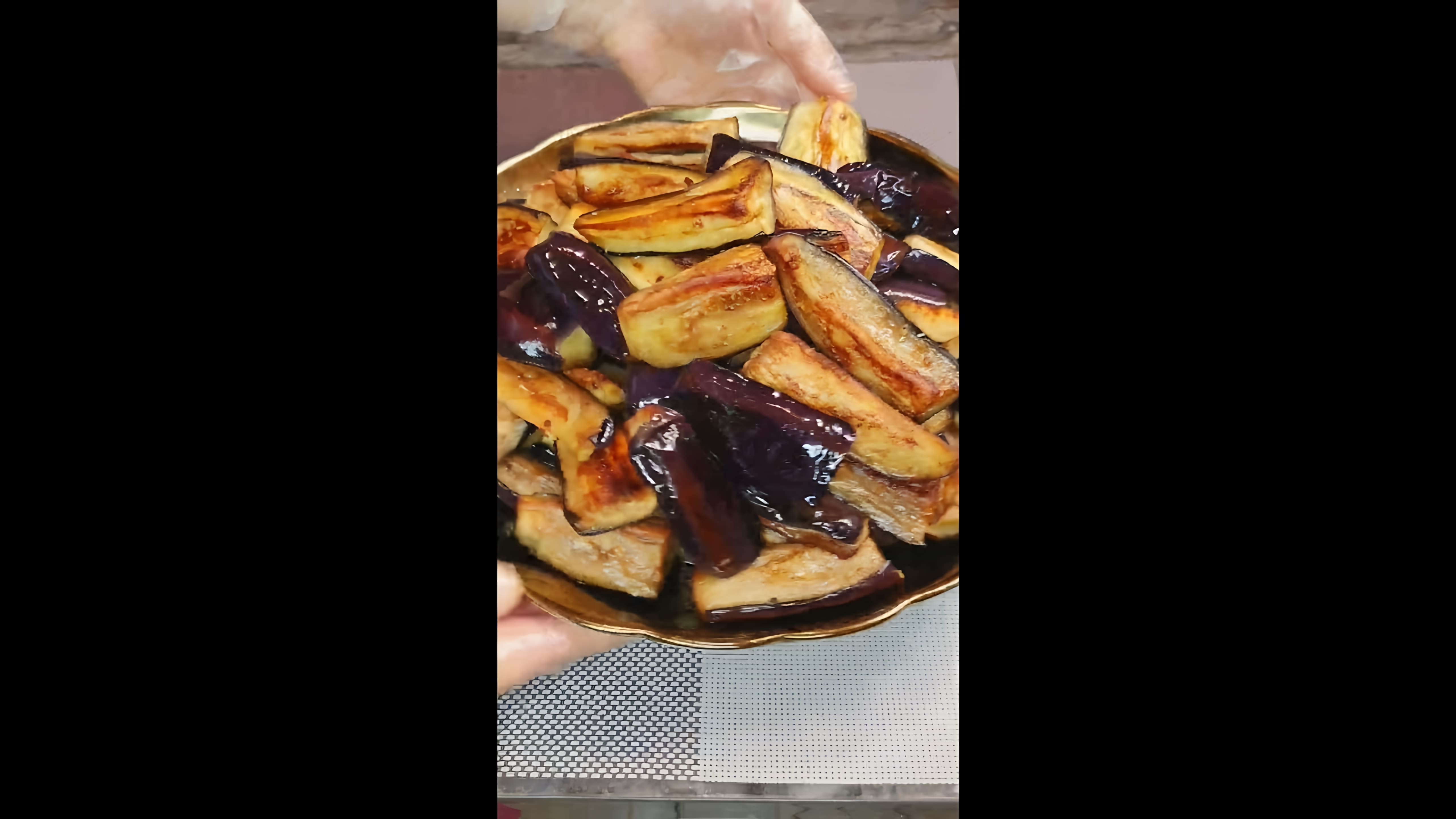 В этом видео-ролике вы увидите, как приготовить вкусные баклажаны на зиму, которые можно будет есть пальчики оближешь