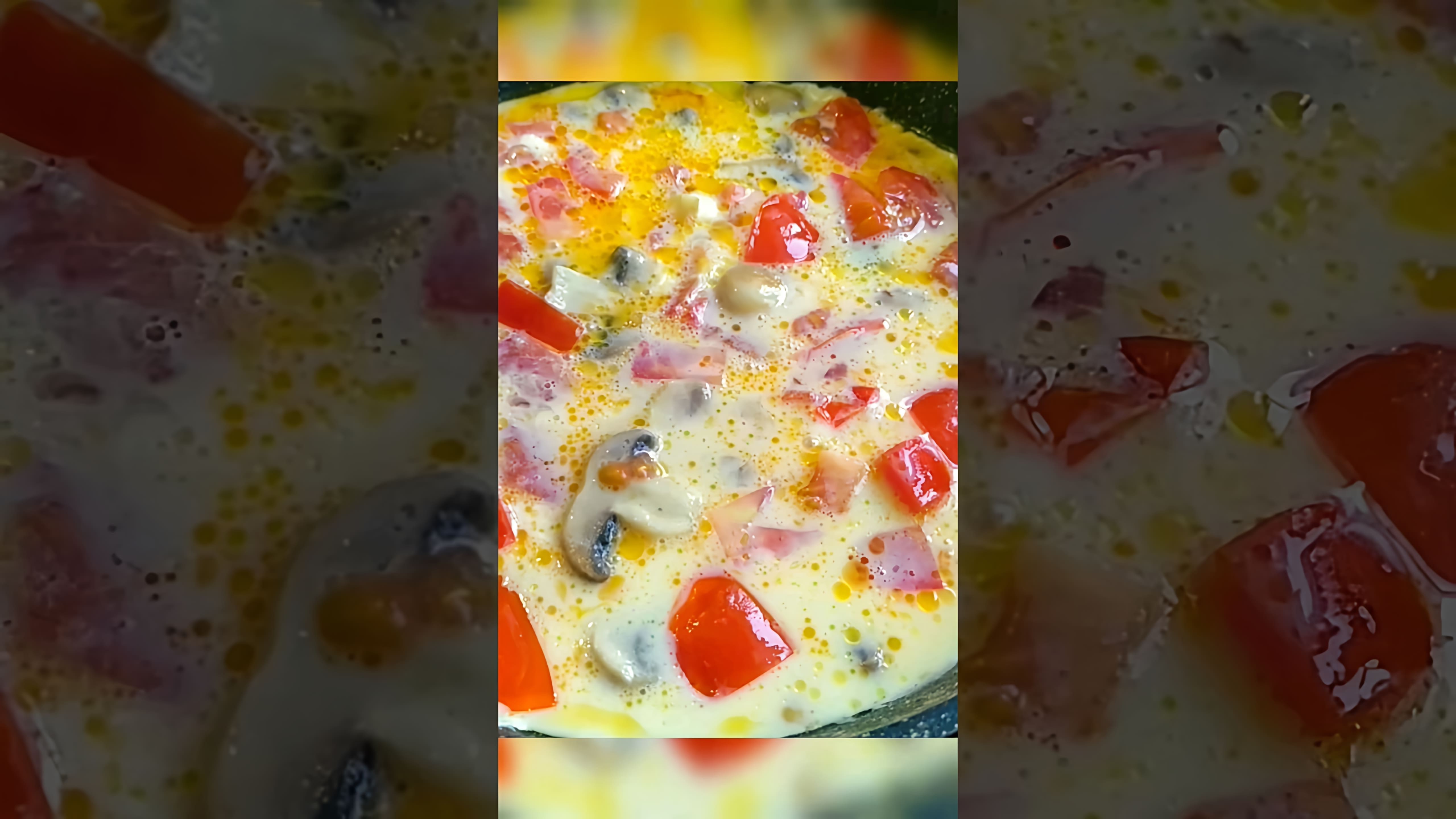 В этом видео демонстрируется процесс приготовления кето омлета с помидорами, грибами и сыром