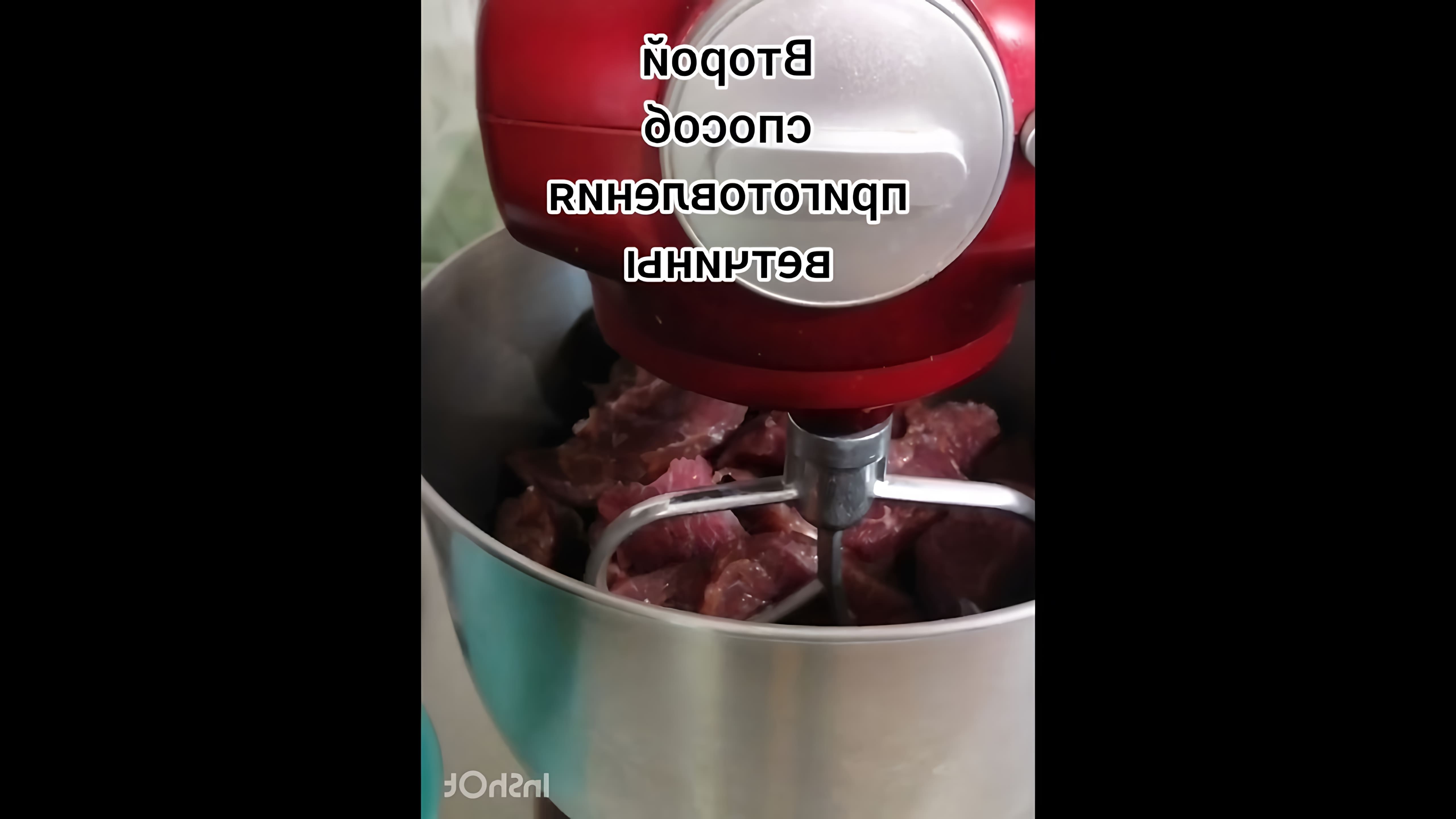 В этом видео демонстрируется рецепт приготовления домашней ветчины из говядины