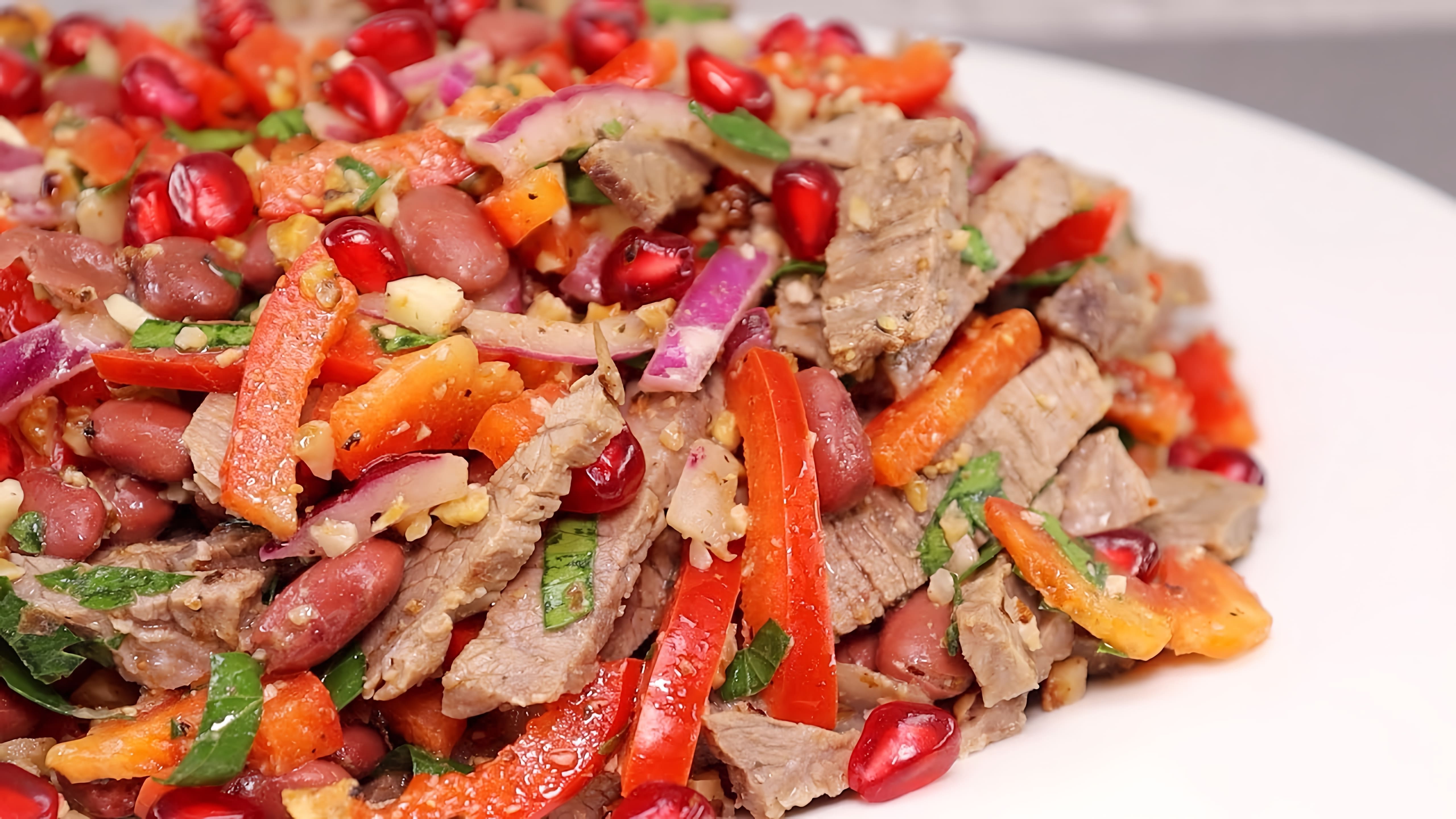 В этом видео демонстрируется рецепт мясного салата "Тбилиси" без майонеза, который можно приготовить на новогодний стол
