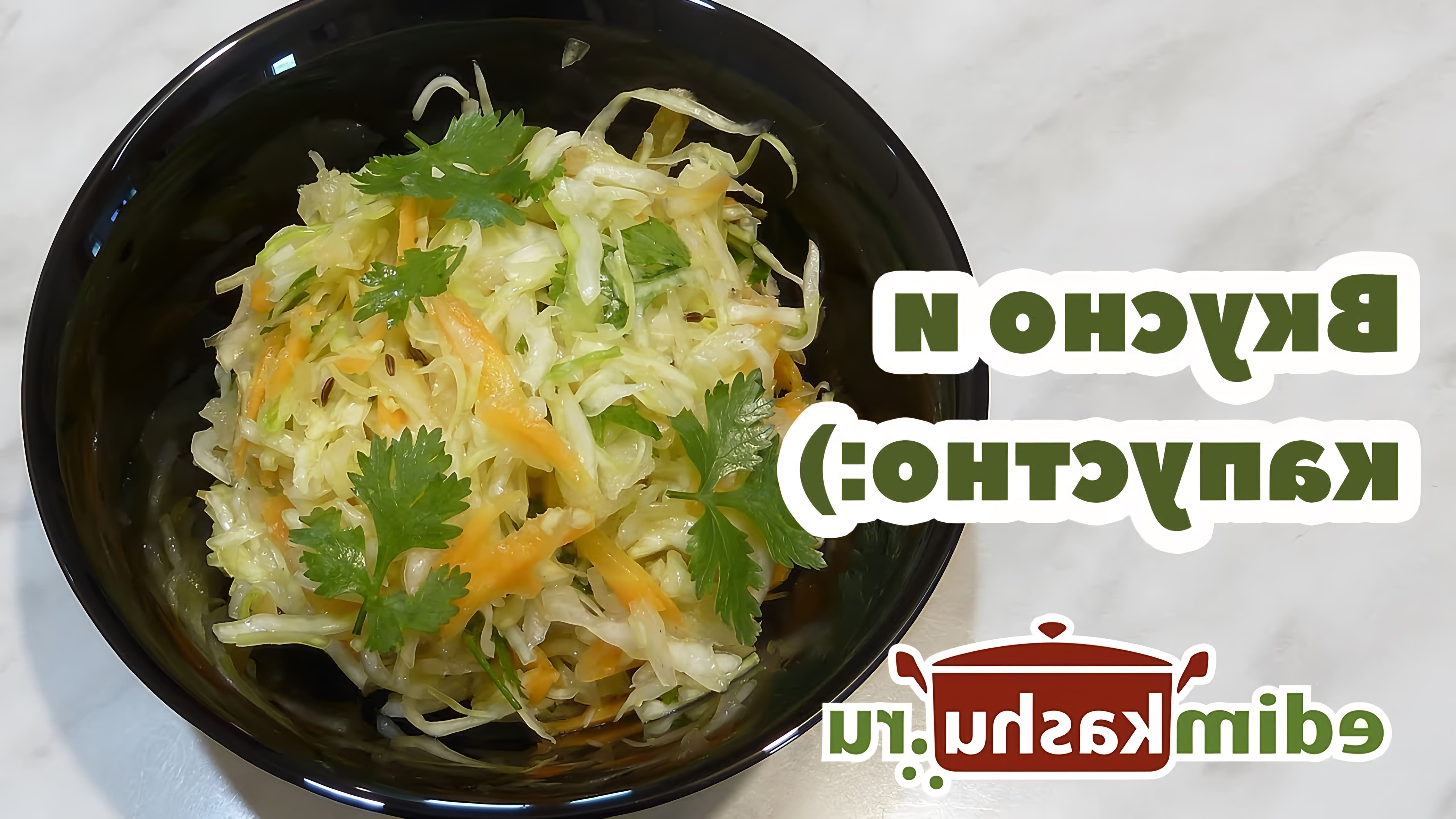 В данном видео Наталья Горбачева готовит самый простой салат из свежей капусты