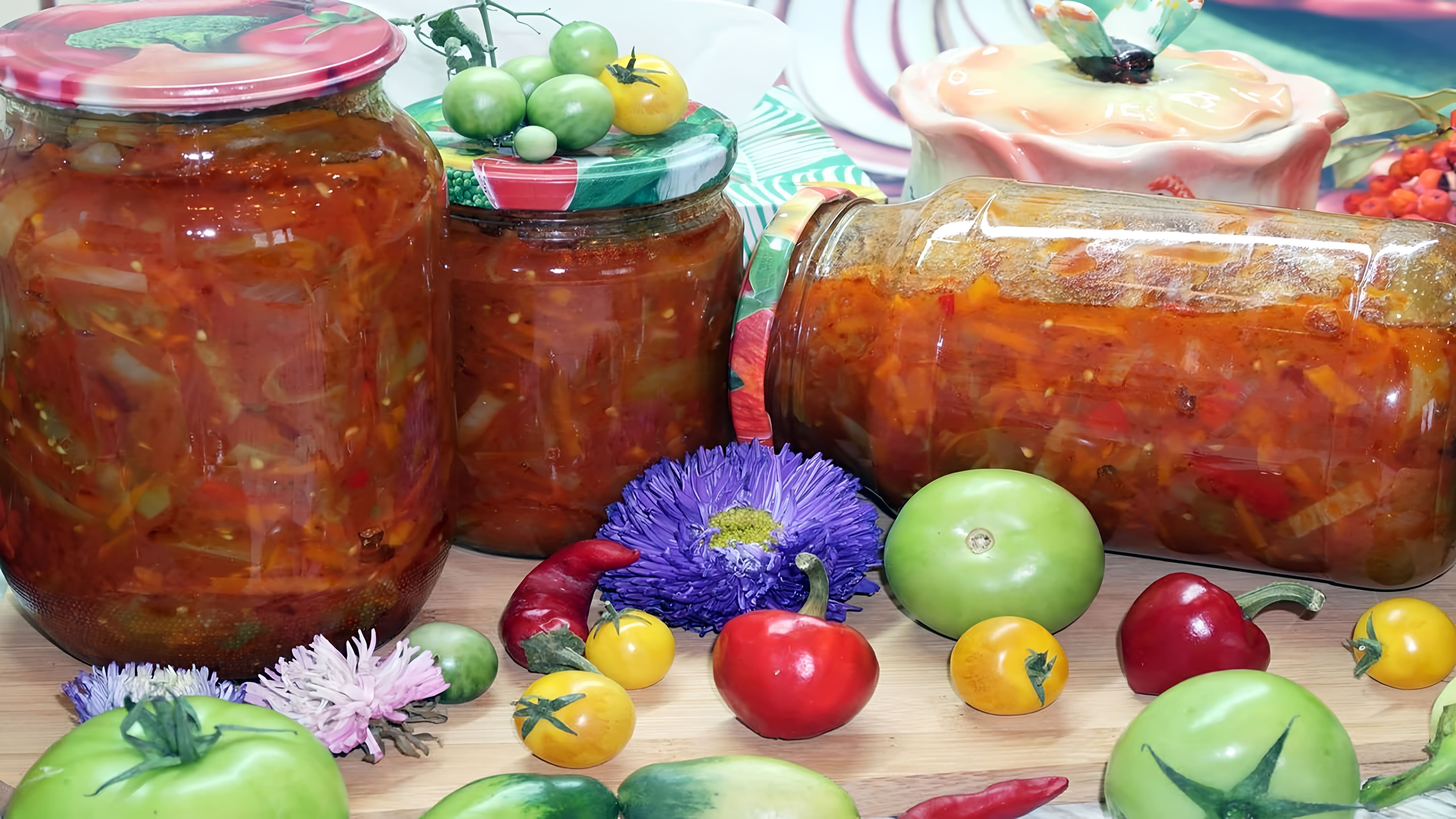 В этом видео демонстрируется рецепт салата из зеленых помидоров с томатной пастой на зиму