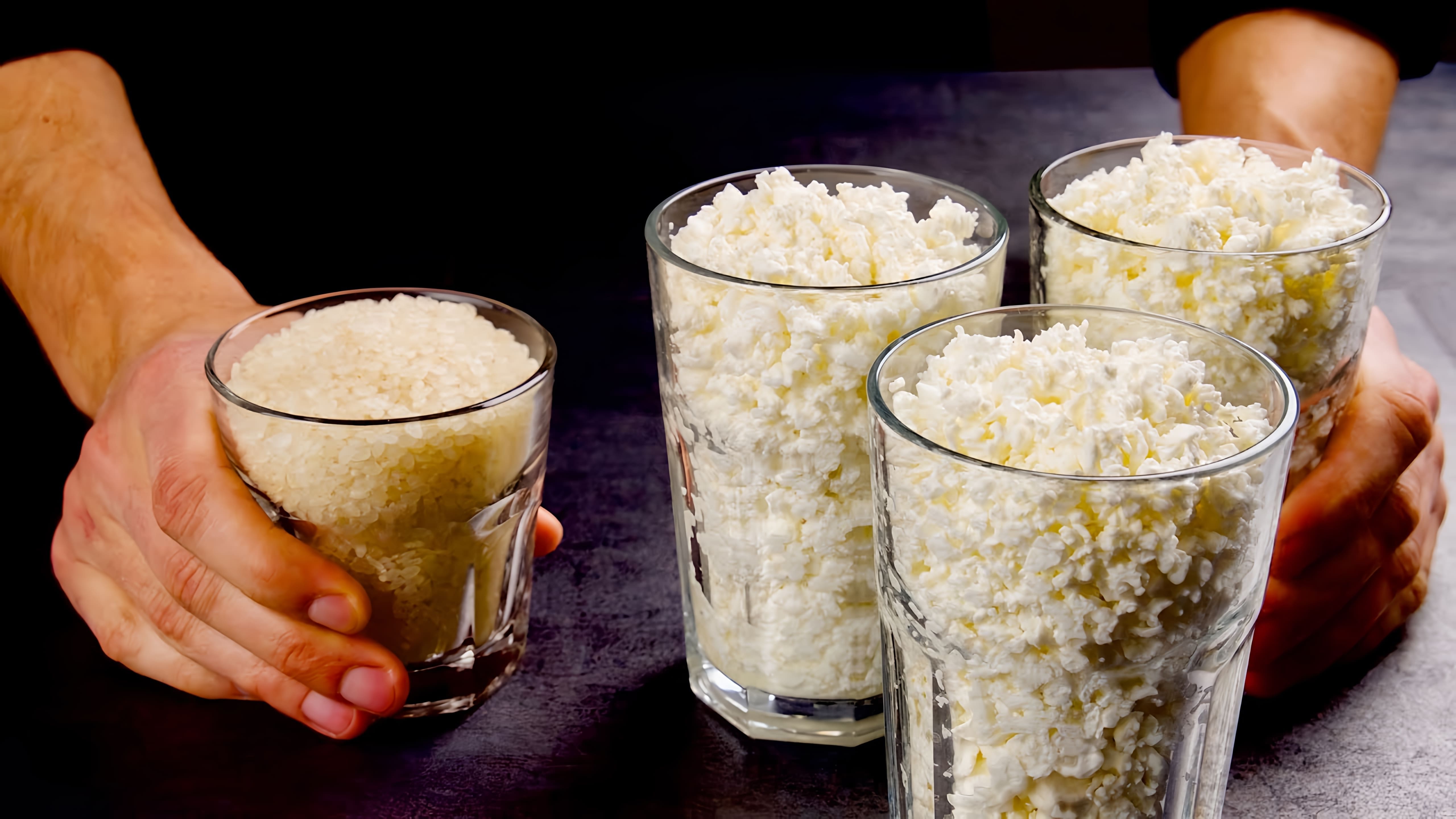 В этом видео-ролике вы увидите, как приготовить вкусное и полезное блюдо из риса и творога