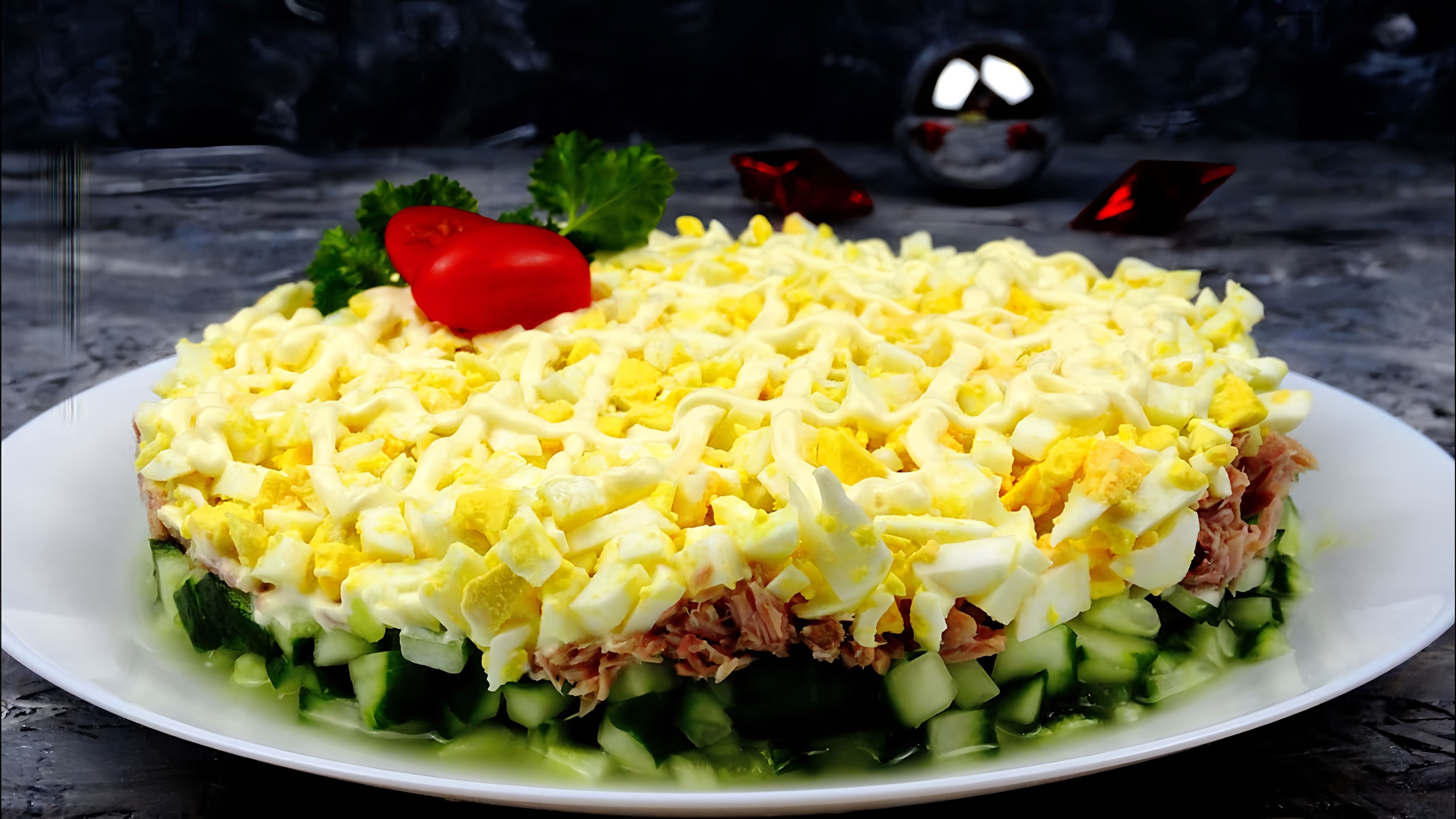 В этом видео демонстрируется процесс приготовления простого и вкусного салата с тунцом