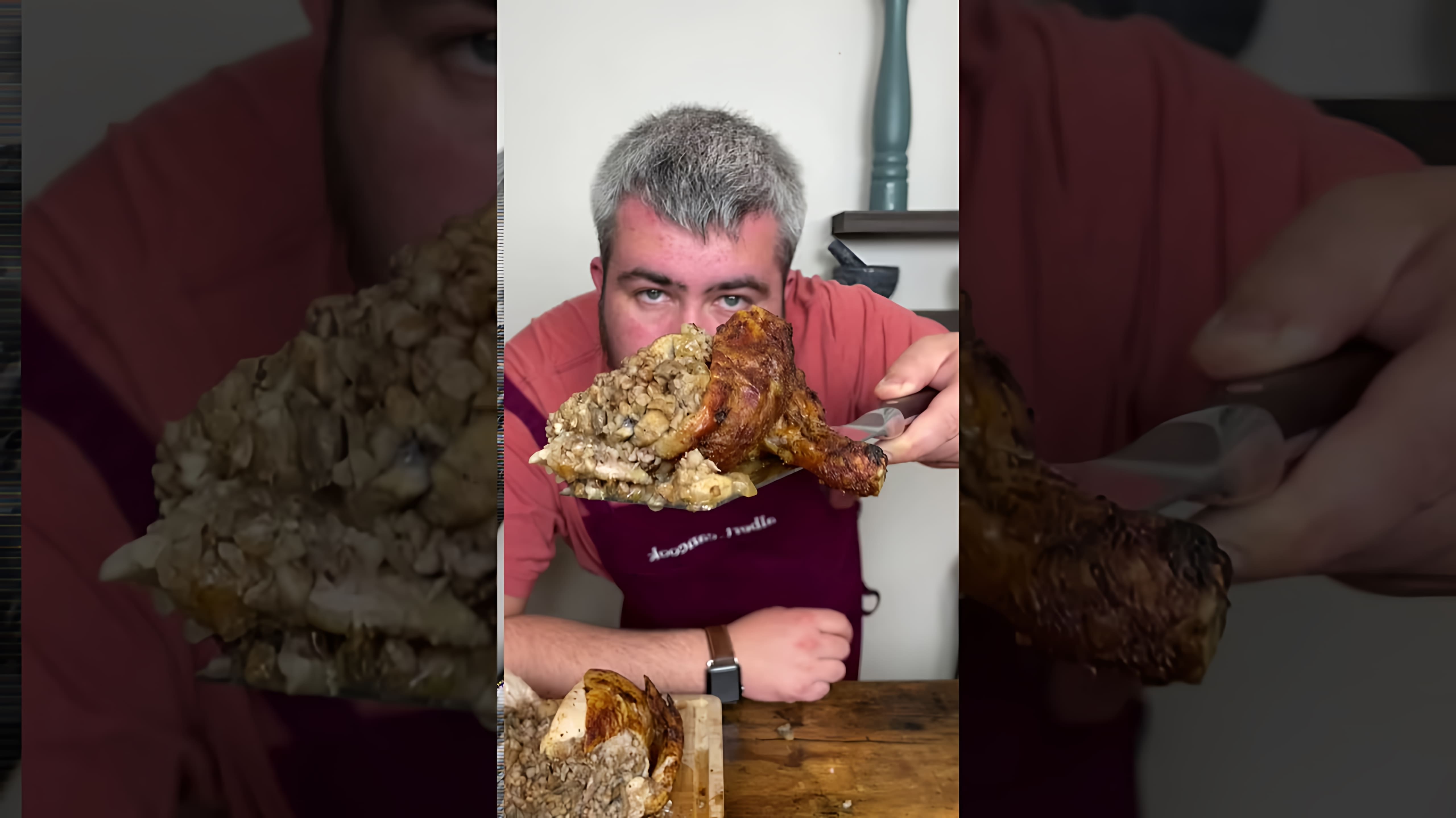 В этом видео демонстрируется процесс приготовления курицы с гречкой