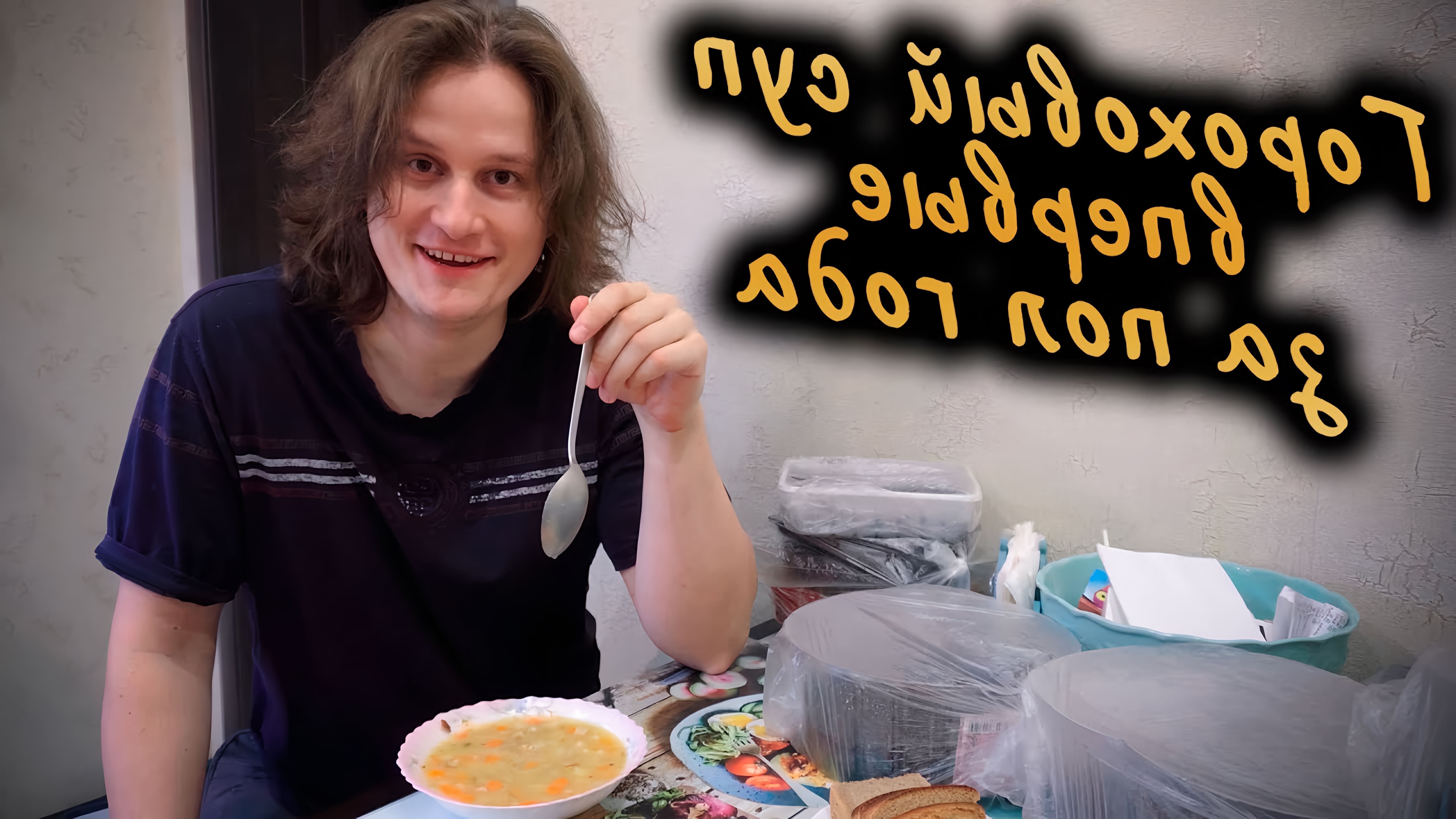 В данном видео демонстрируется процесс приготовления двух блюд: горохового супа с копченостями и риса с арахисом