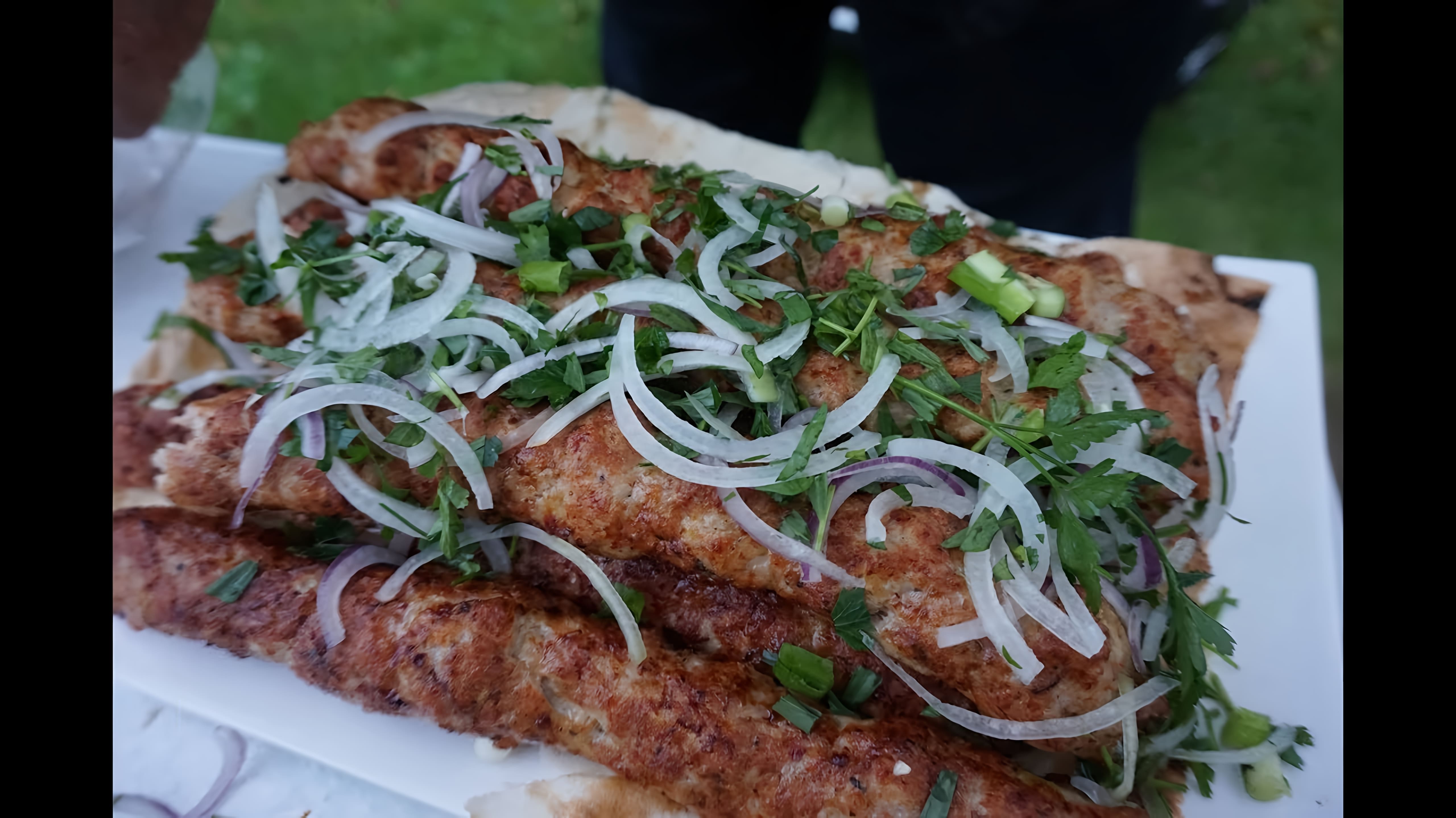 Видео: Caucasian chicken kebab/Люля кебаб из курицы