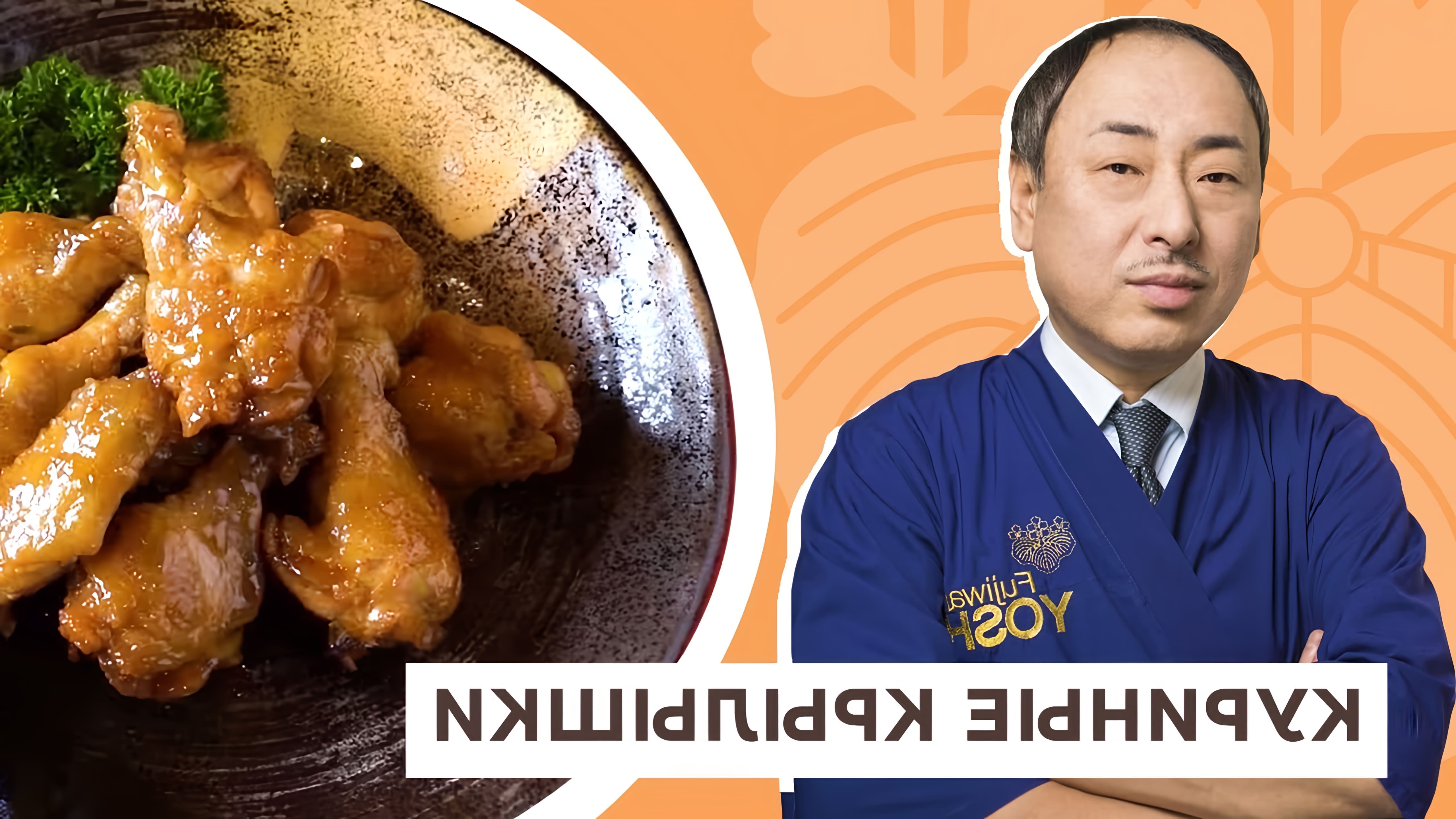 Изумительнве куриные крылышки в соевом соусе (Tebasaki Shoyuni) от Шеф-повара из Японии! Еще больше рецептов, ... 