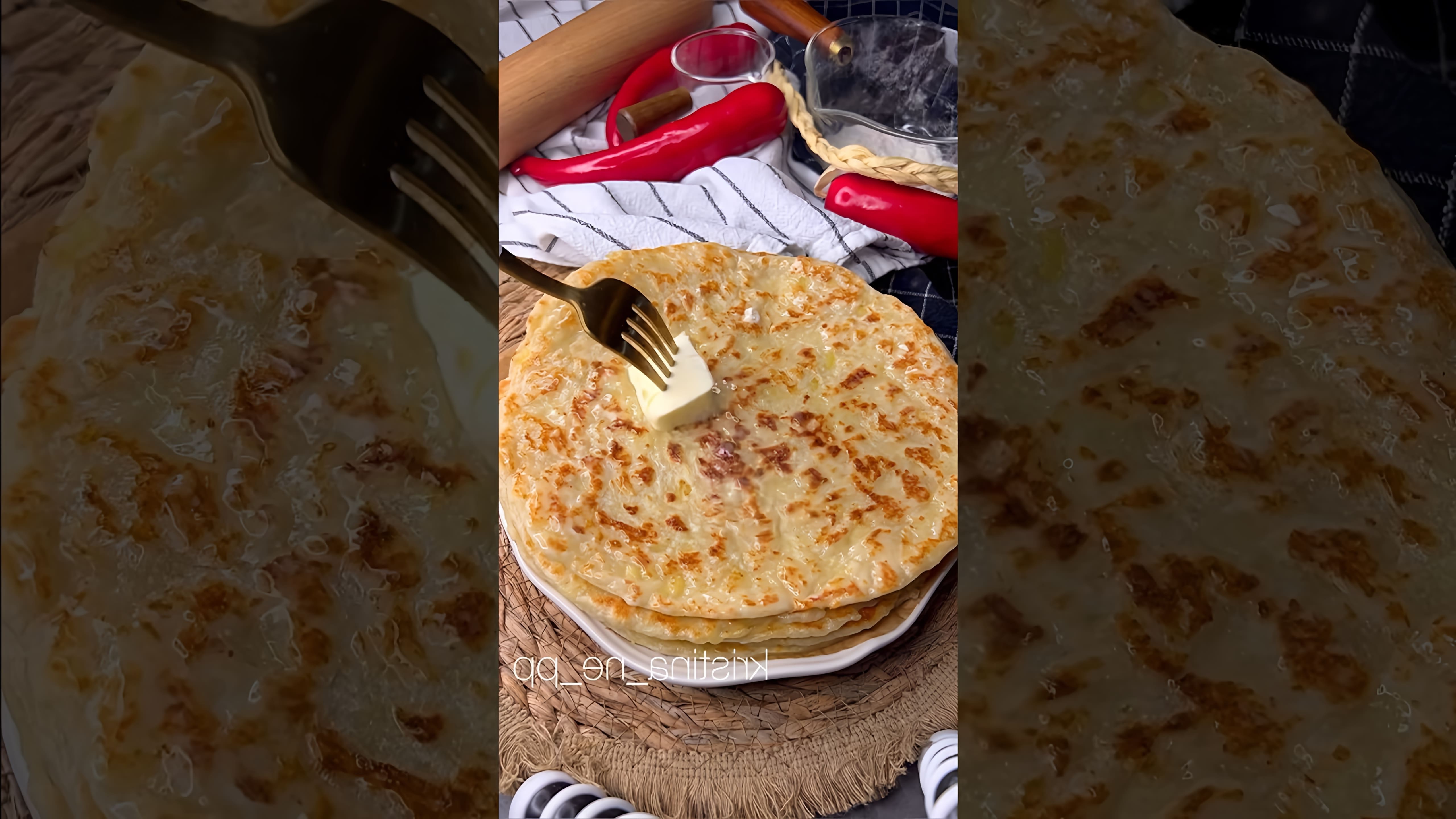 В этом видео демонстрируется рецепт приготовления ленивых хычинов с картофелем и сыром