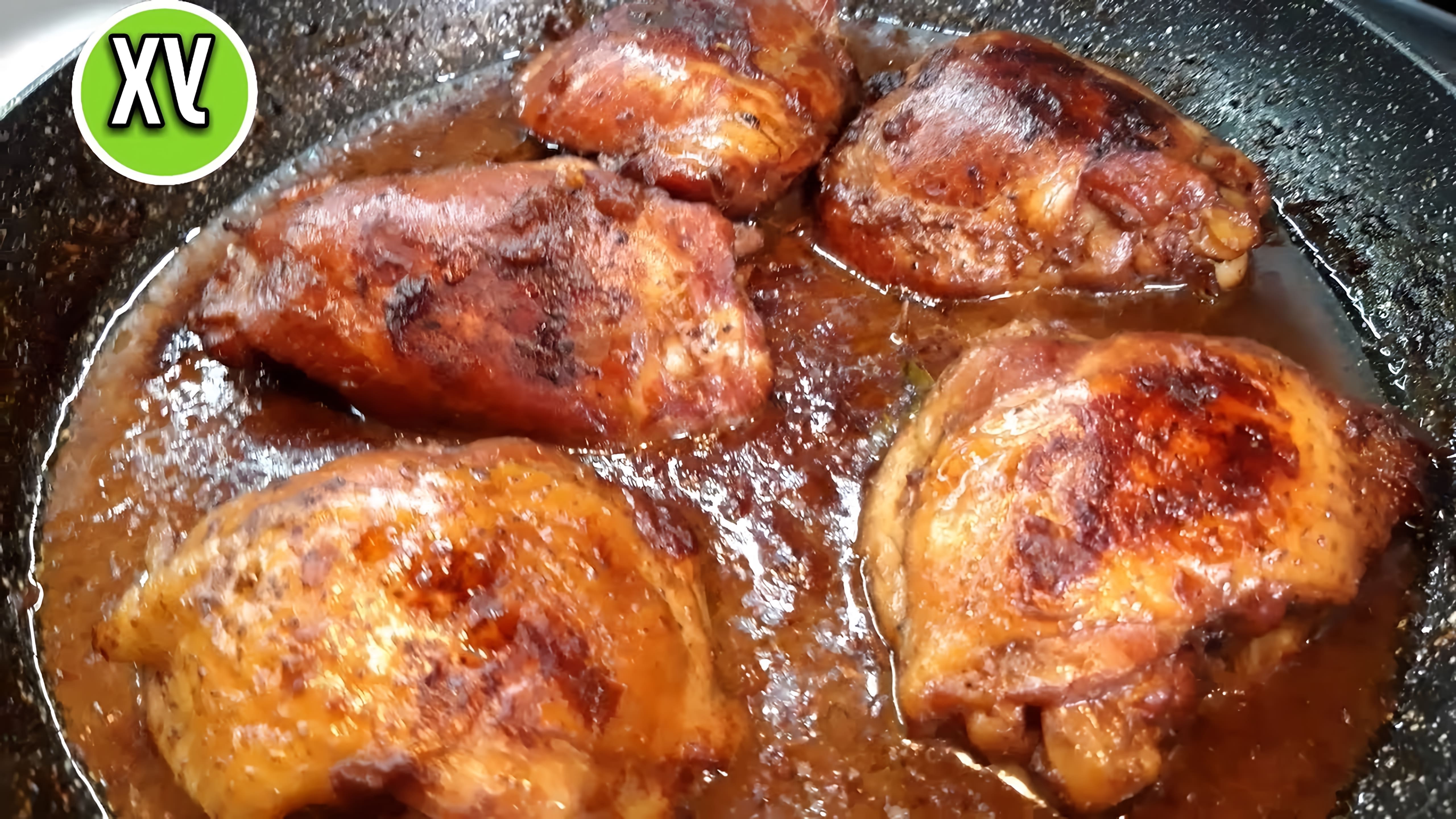 В этом видео демонстрируется рецепт приготовления румяной курицы без жарки и духовки