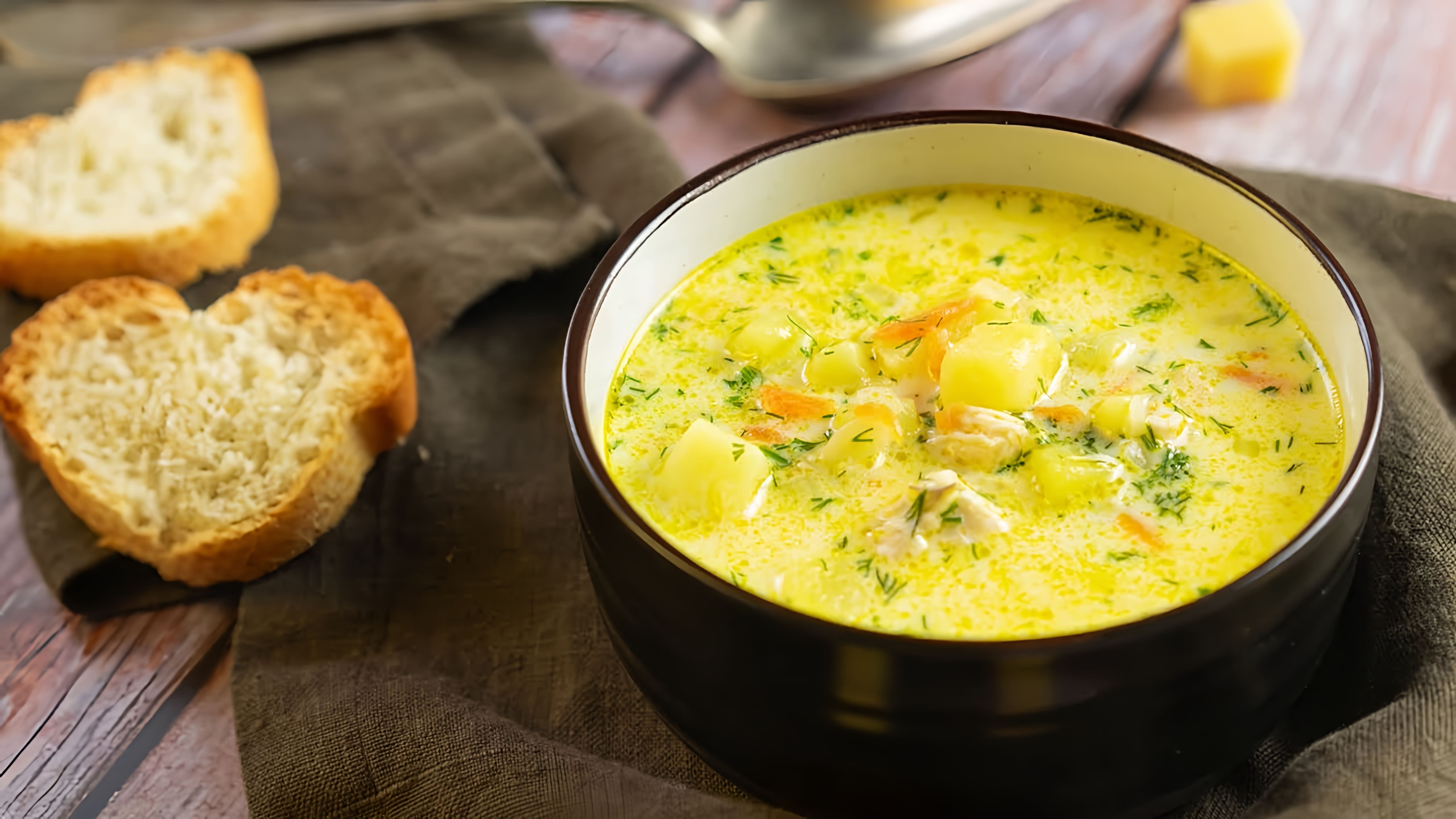 В этом видео-ролике будет показан рецепт приготовления сырного супа, который можно легко приготовить в домашних условиях