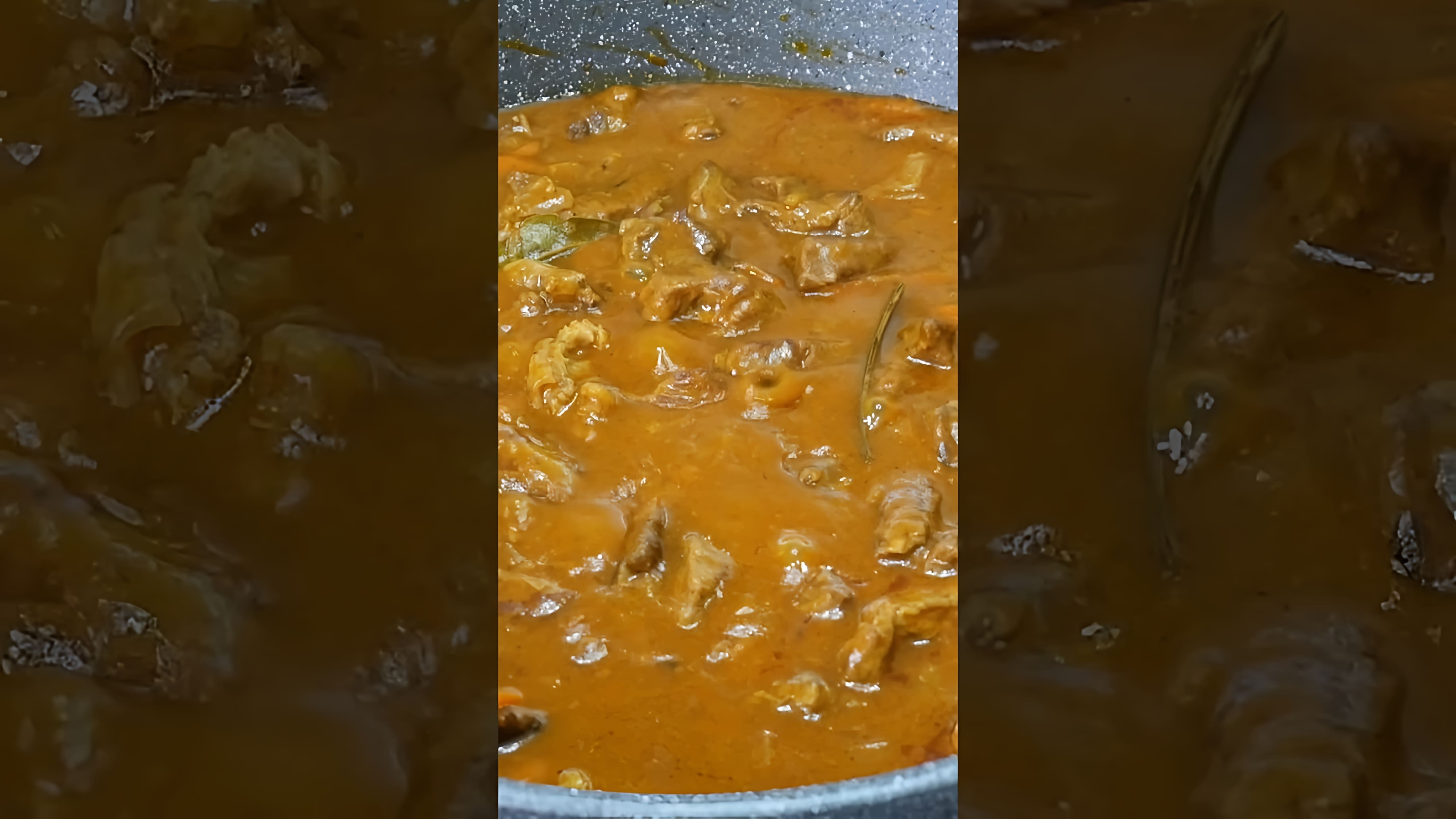 В этом видео демонстрируется процесс приготовления гуляша из говядины