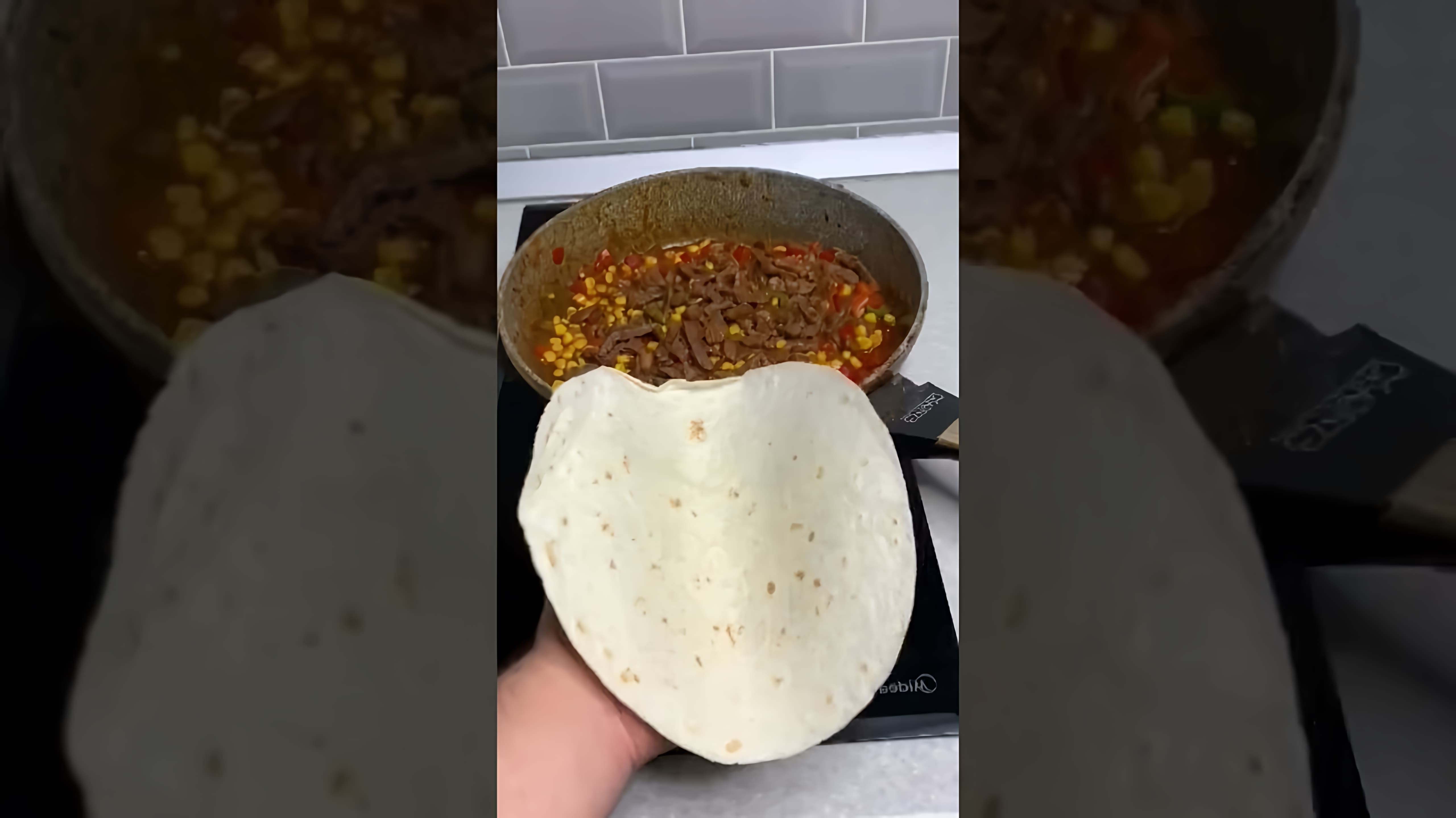 Мексиканский Тако в домашних условиях - это видео-ролик, который показывает, как приготовить вкусное и ароматное блюдо, которое можно легко сделать дома
