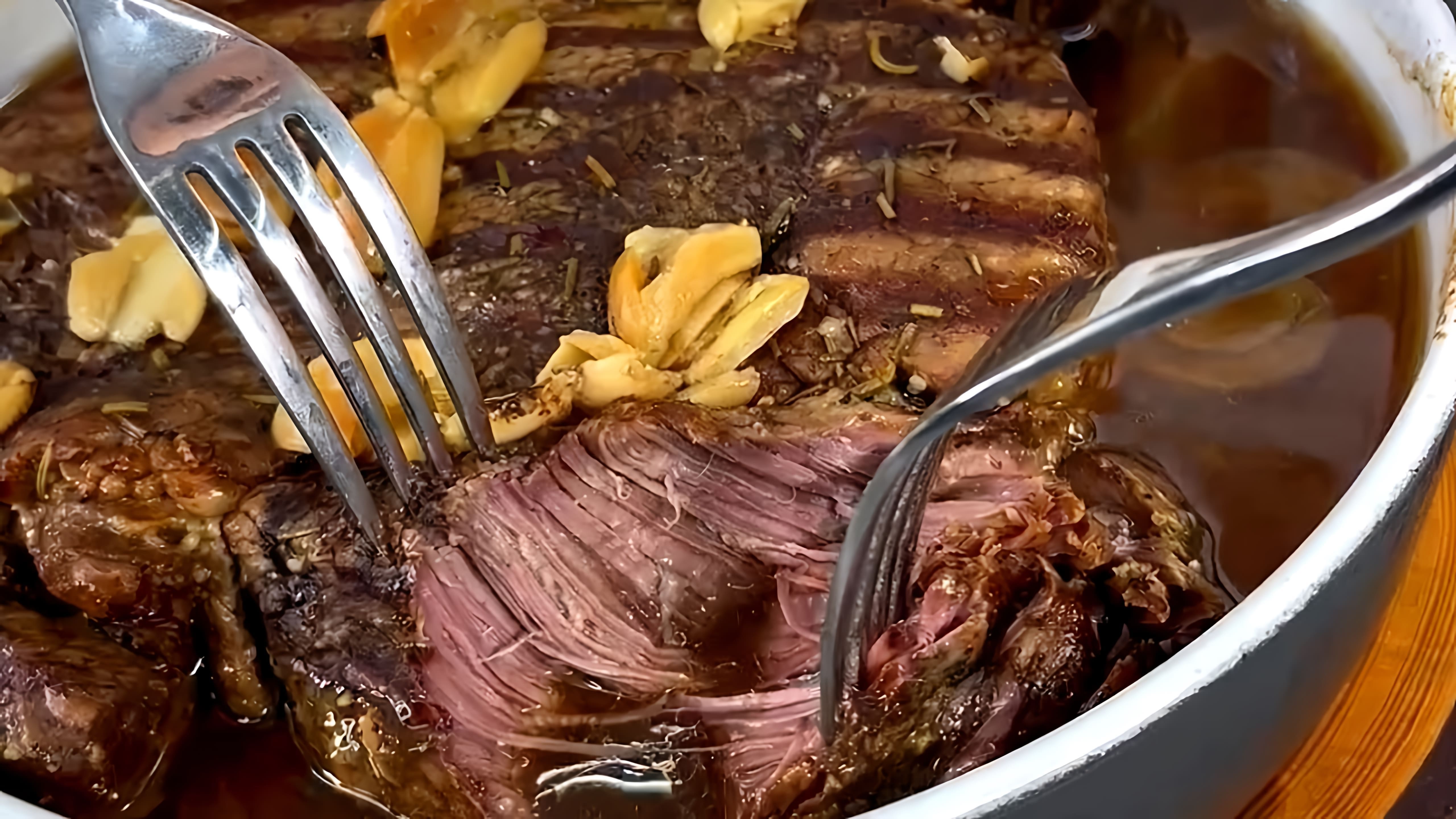 В этом видео демонстрируется рецепт приготовления говядины "Томленой"