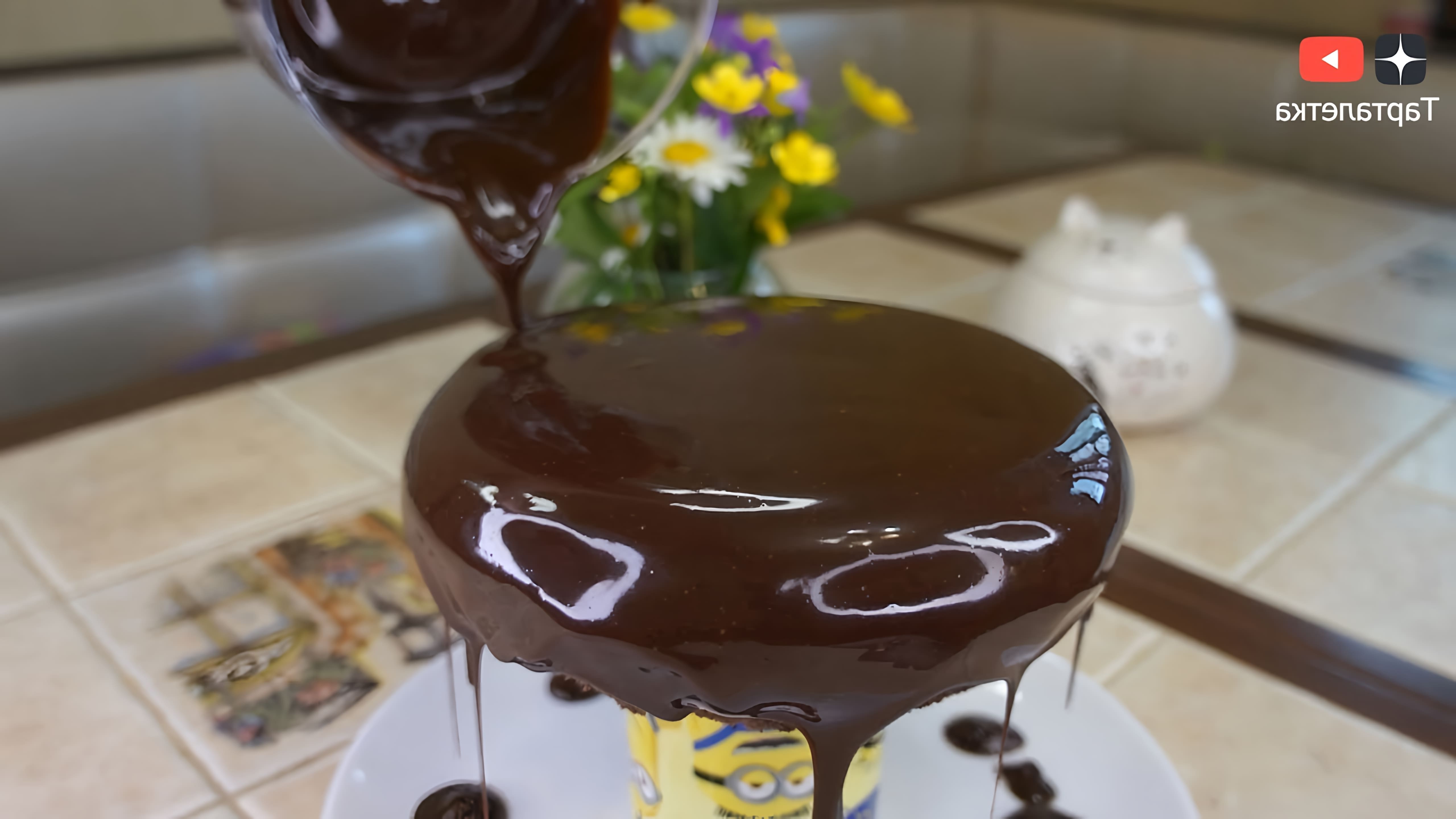 Видео рецепт приготовления шоколадной зеркальной глазури для торта с использованием сгущенного молока