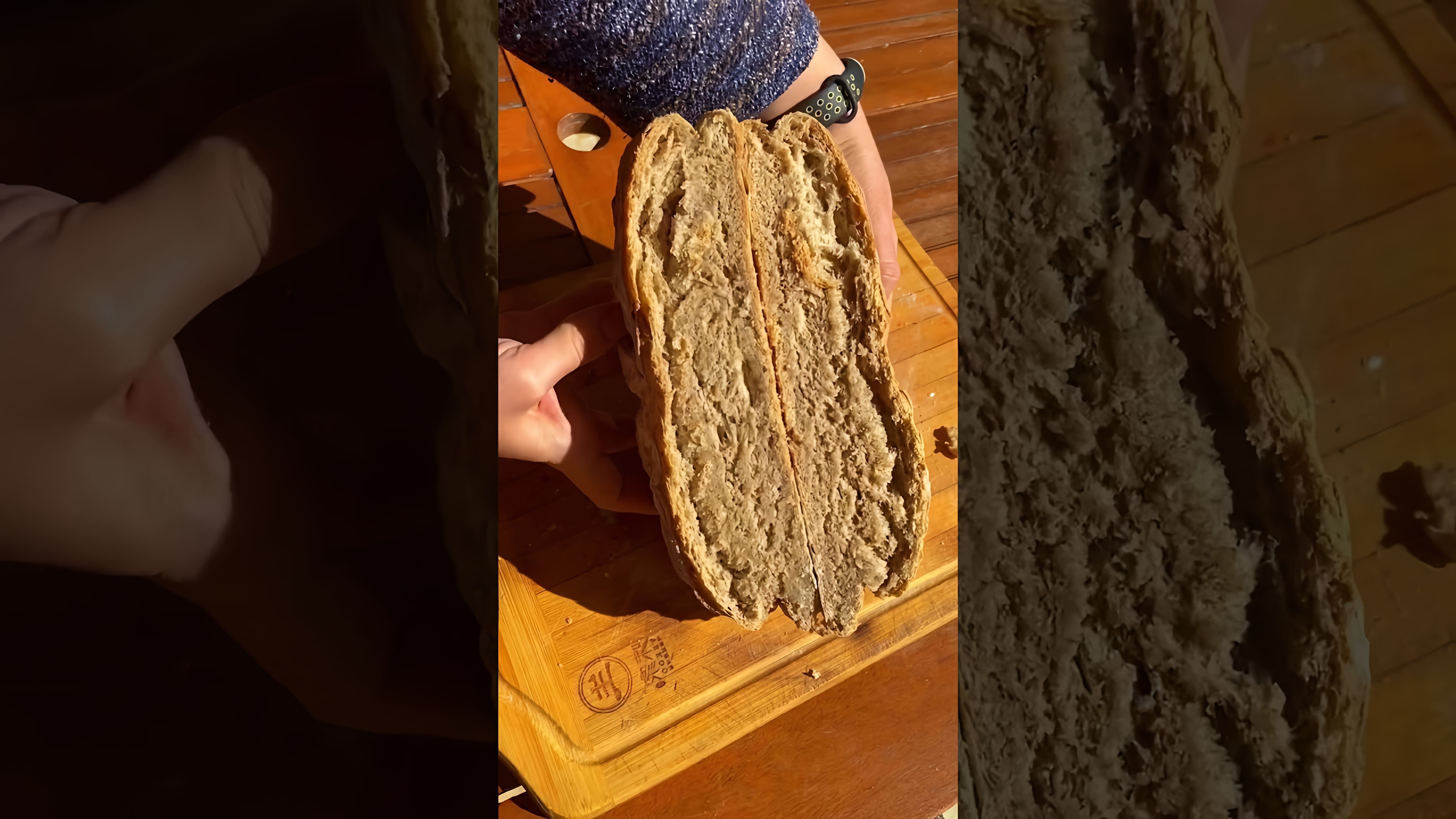 В этом видео демонстрируется процесс приготовления ржаного хлеба