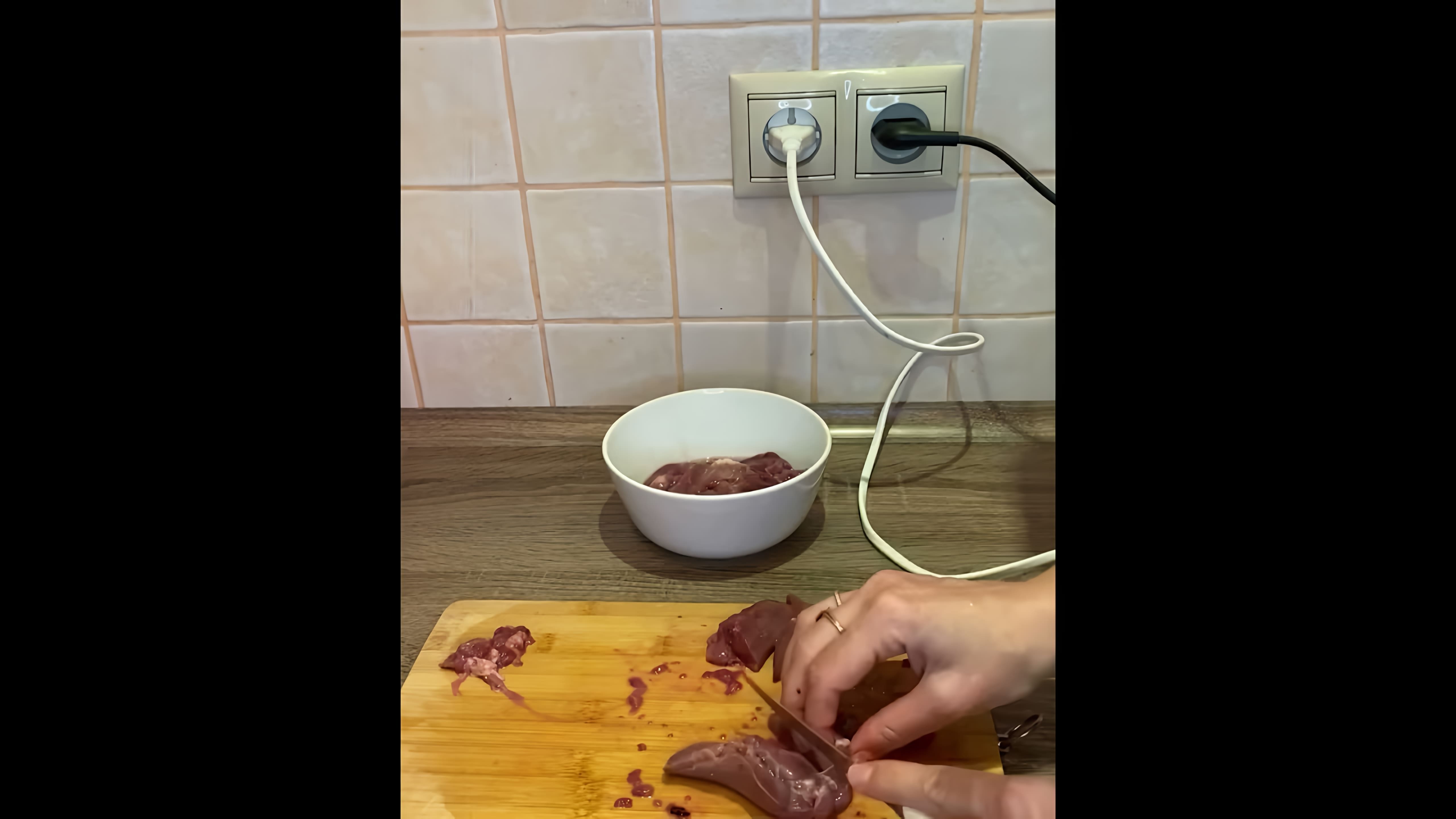 В этом видео демонстрируется рецепт приготовления суфле из куриной печени для детей