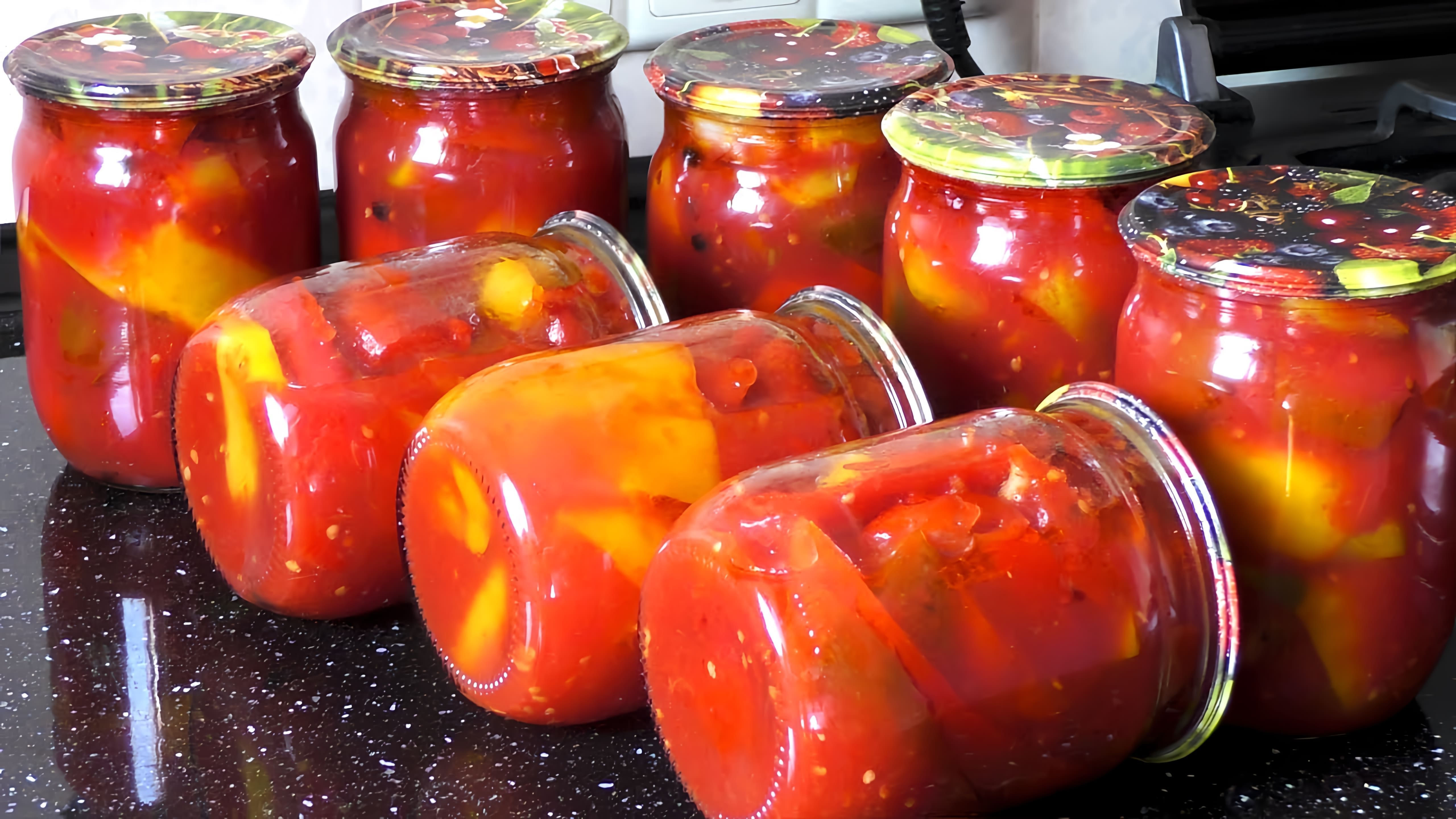 Видео как приготовить маринованный перчик под названием лечо, который представляет собой сладкий перчик и томатный соус